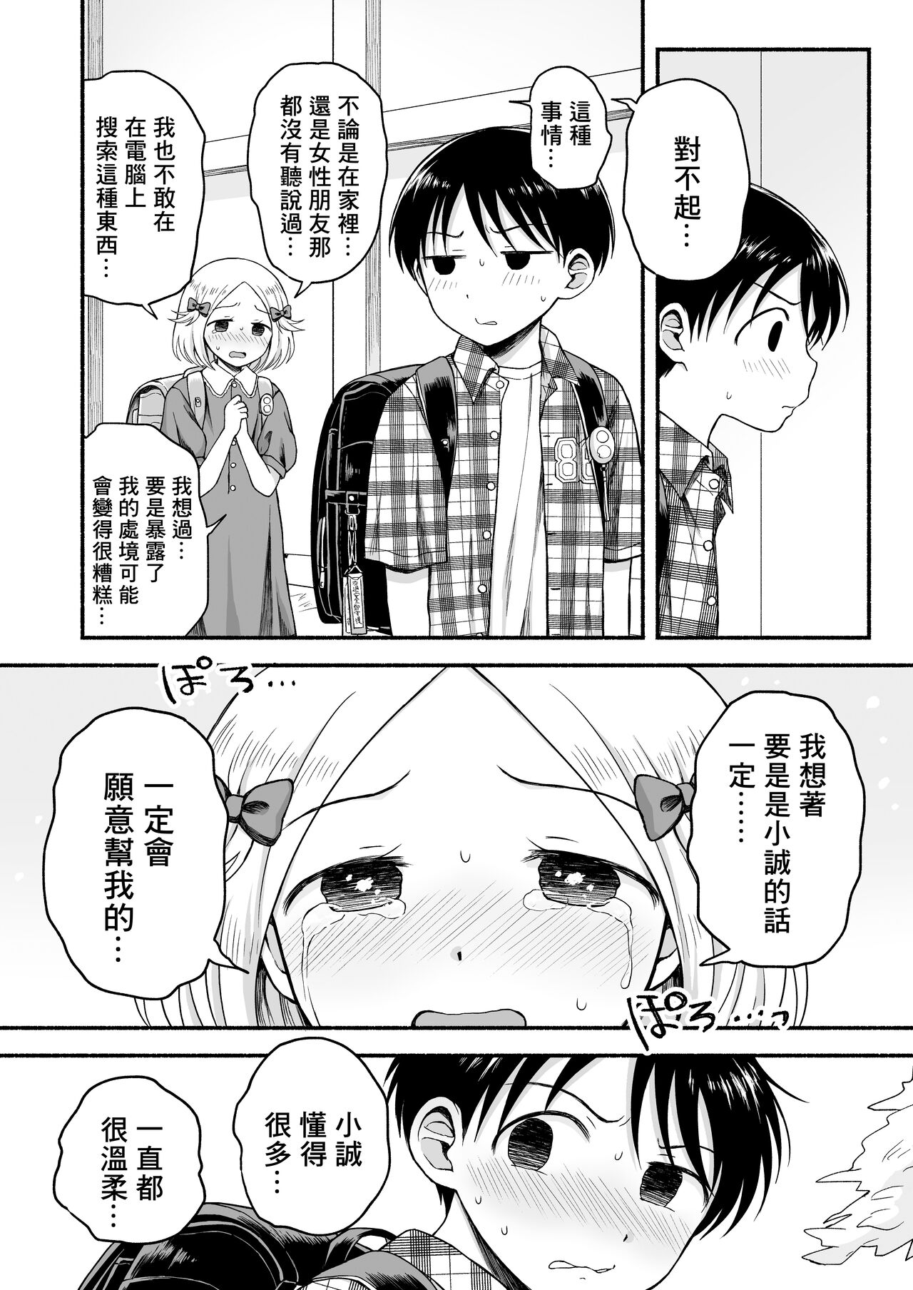 Sukidakara, Ijimetaku Natchau | 因为喜欢你、所以才想玩坏你 - Page 31