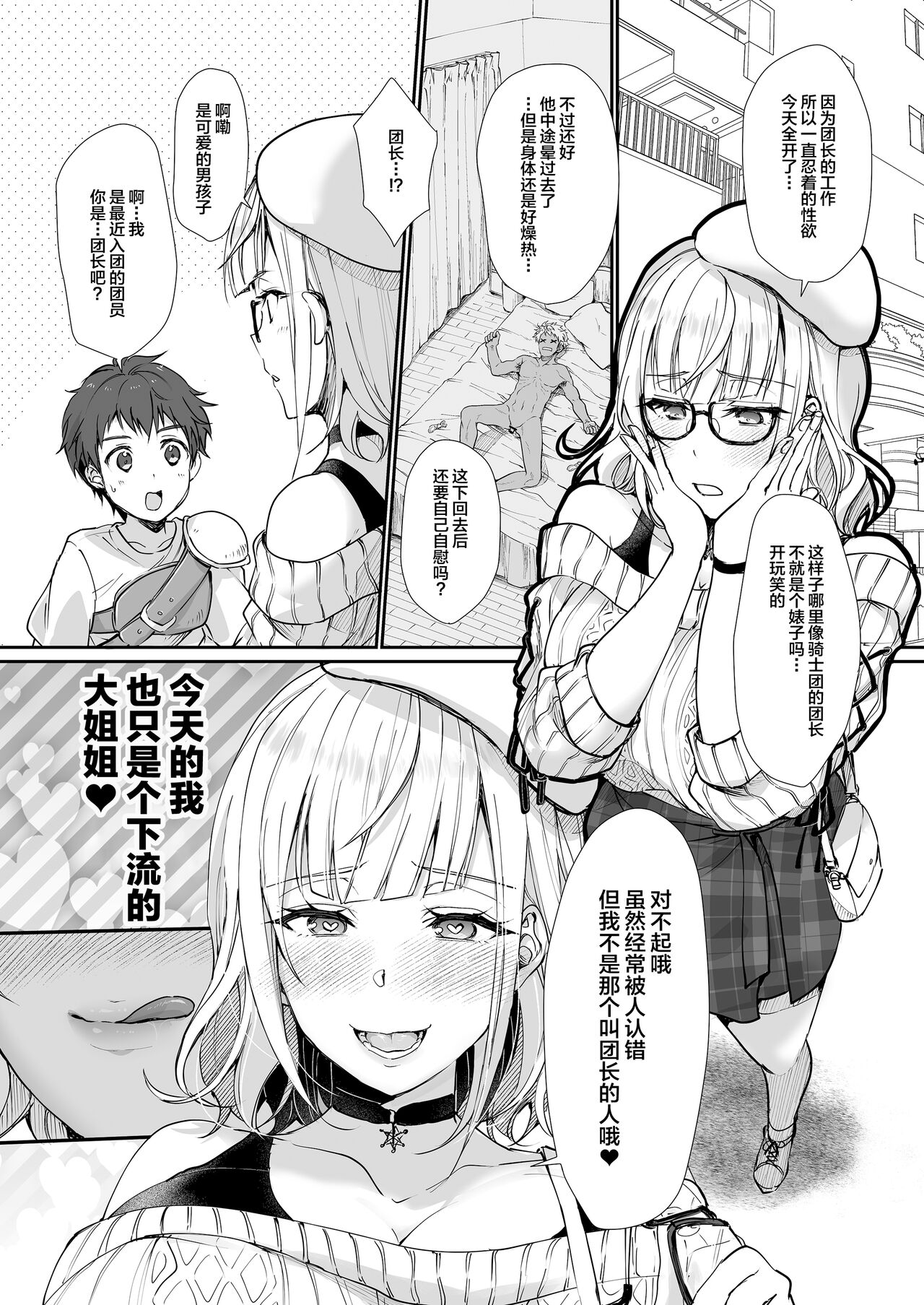 Danchou wa Zettai ni Barenai. - Page 19