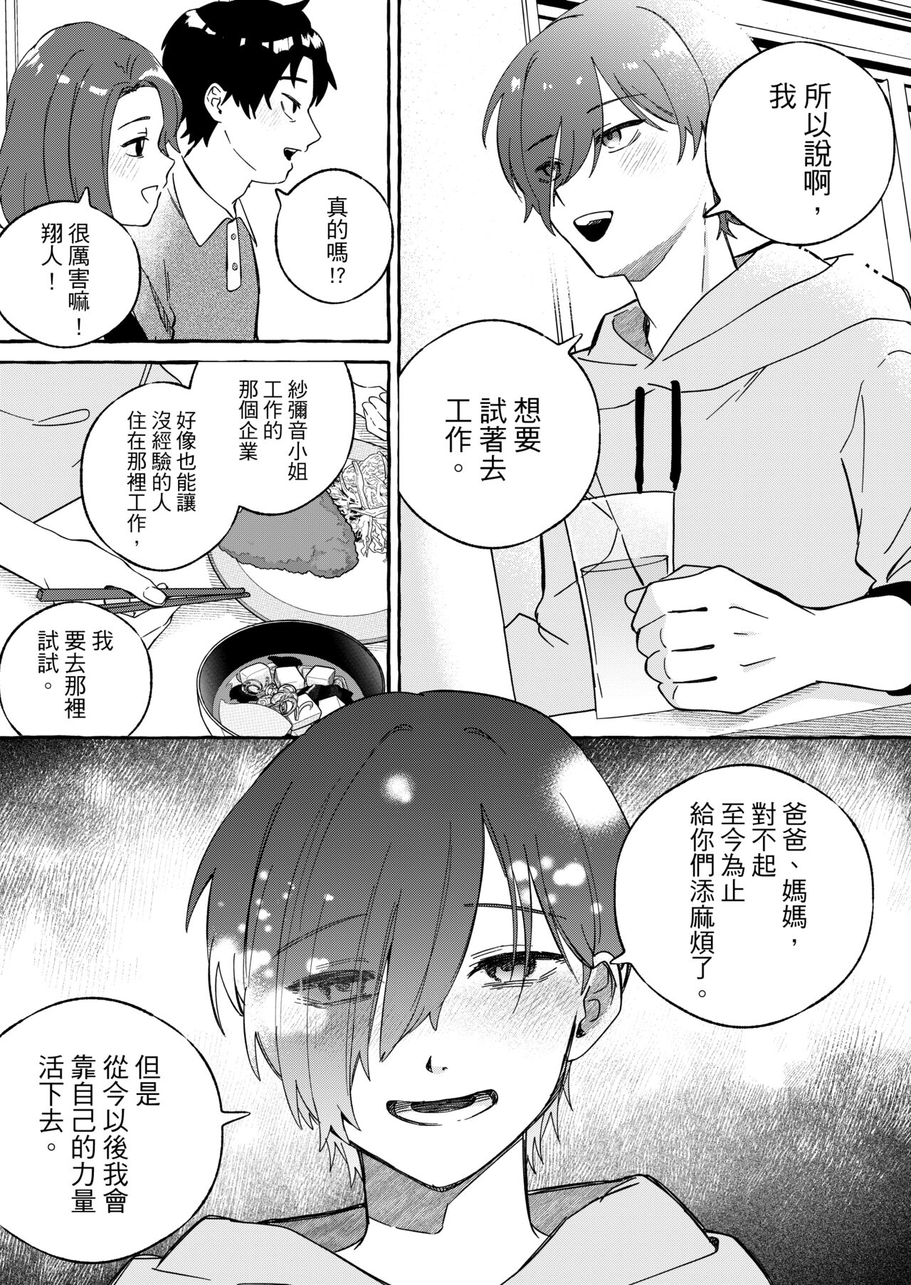 ニートレス - Page 23