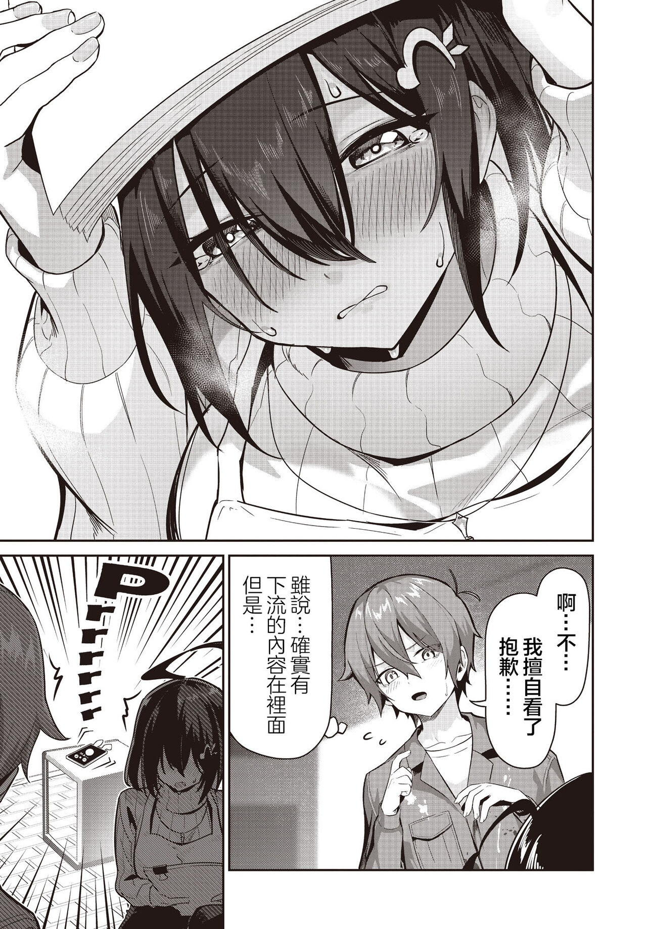 Junjou Etching | 纯情H蚀刻 - Page 11