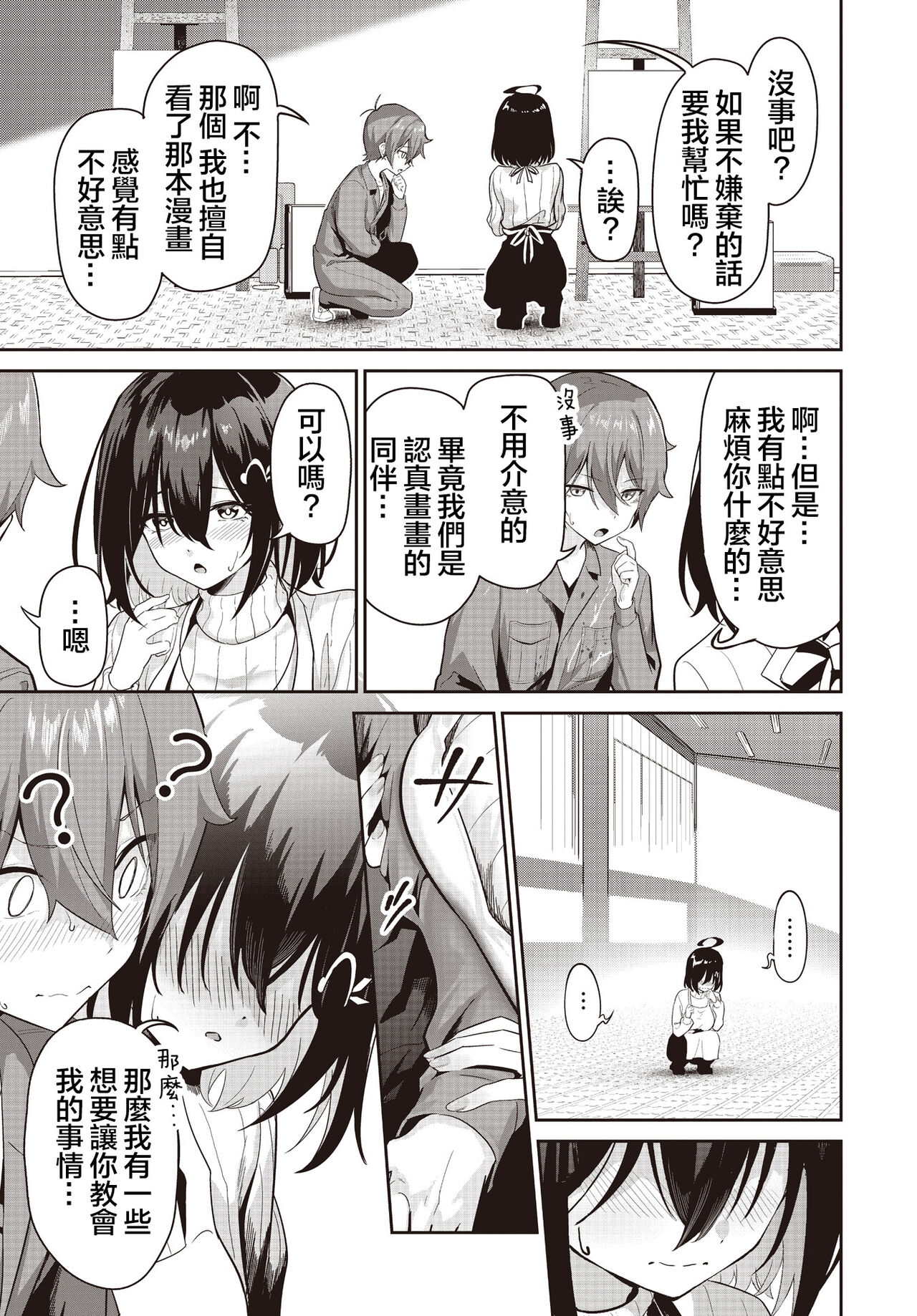 Junjou Etching | 纯情H蚀刻 - Page 13