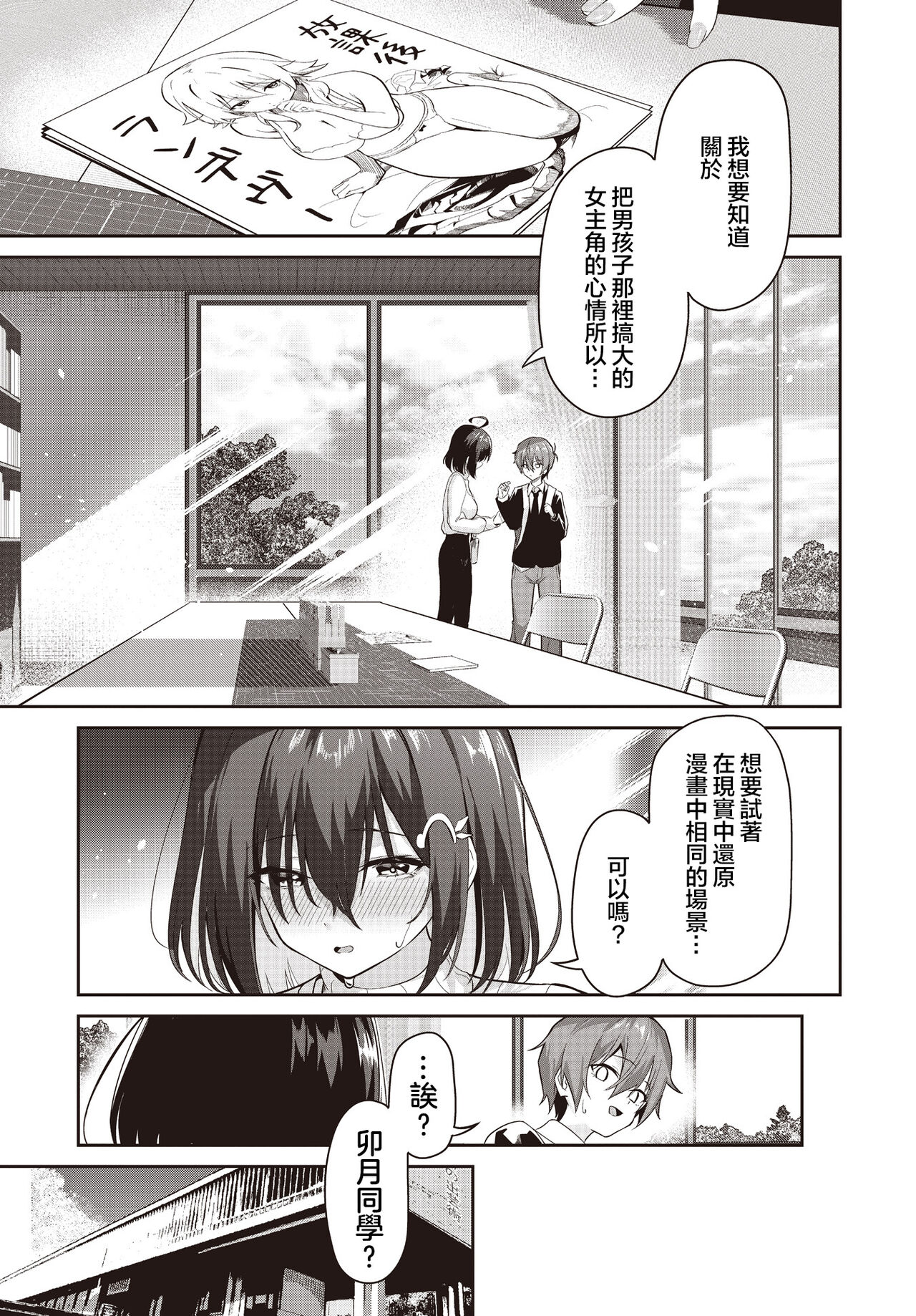 Junjou Etching | 纯情H蚀刻 - Page 28