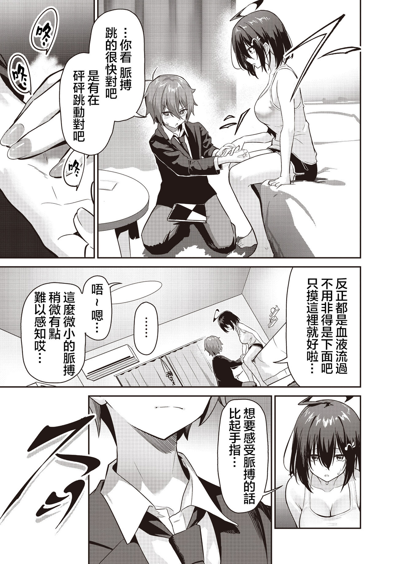 Junjou Etching | 纯情H蚀刻 - Page 34