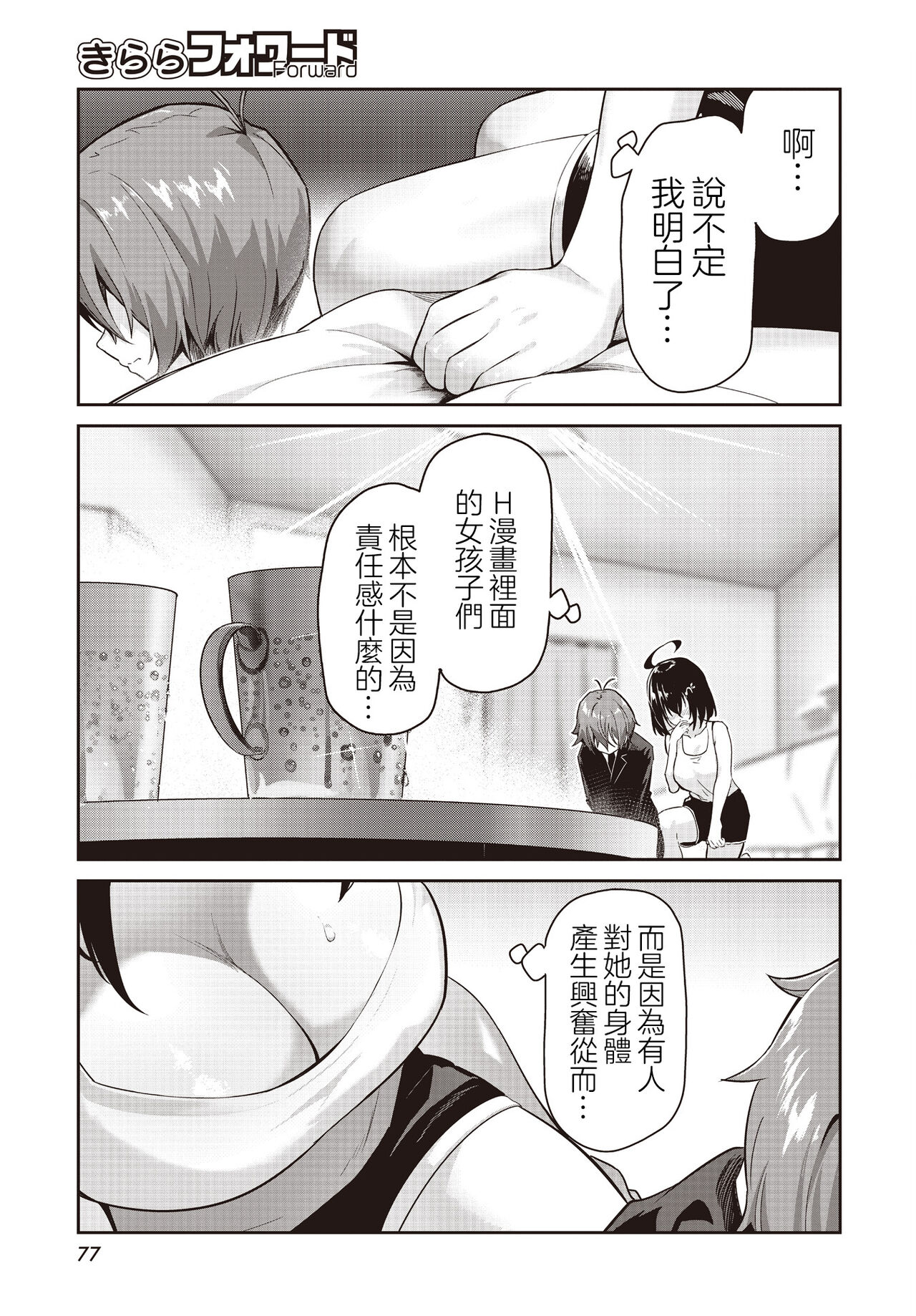 Junjou Etching | 纯情H蚀刻 - Page 40