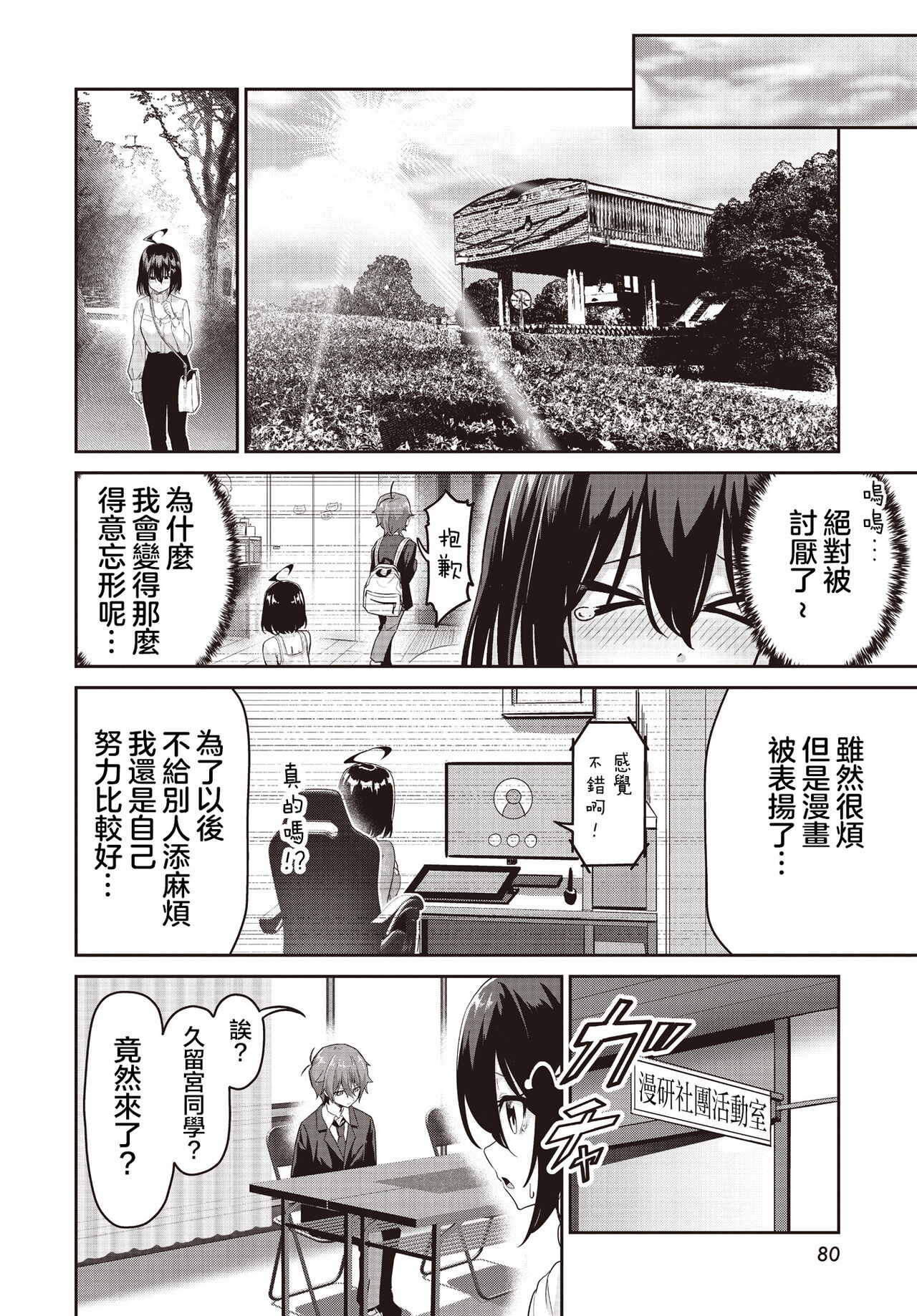 Junjou Etching | 纯情H蚀刻 - Page 42