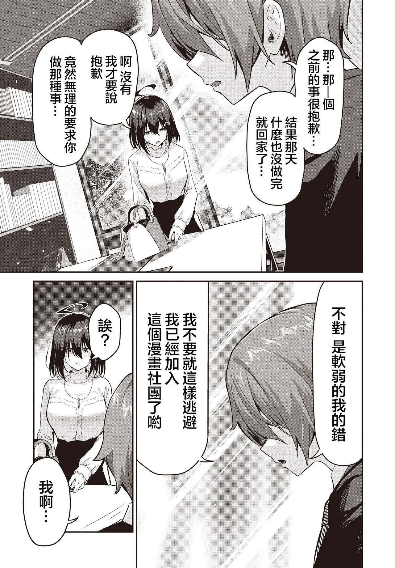 Junjou Etching | 纯情H蚀刻 - Page 43