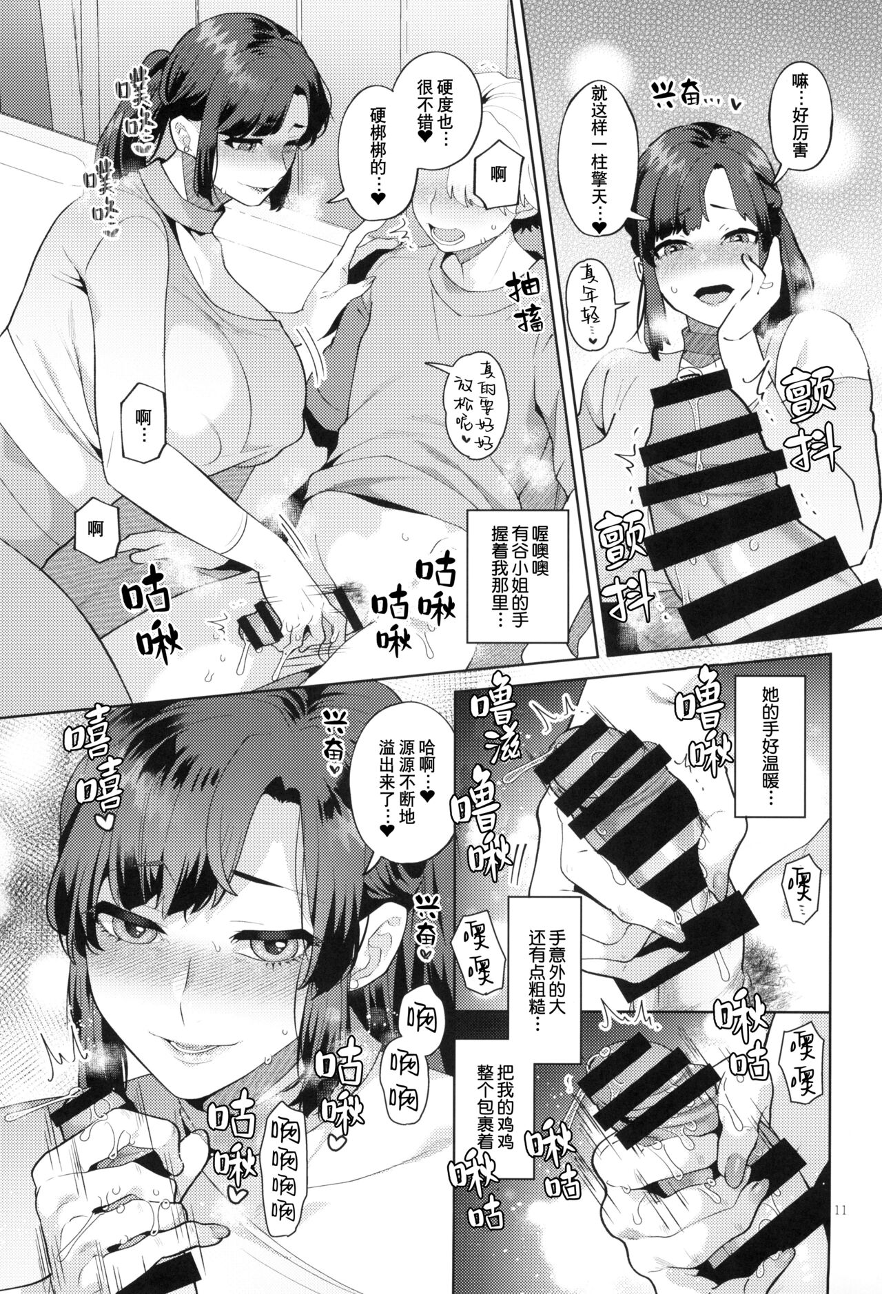 Shemale Oku-san to Sex Workout | 男太太与性爱锻炼 - Page 11