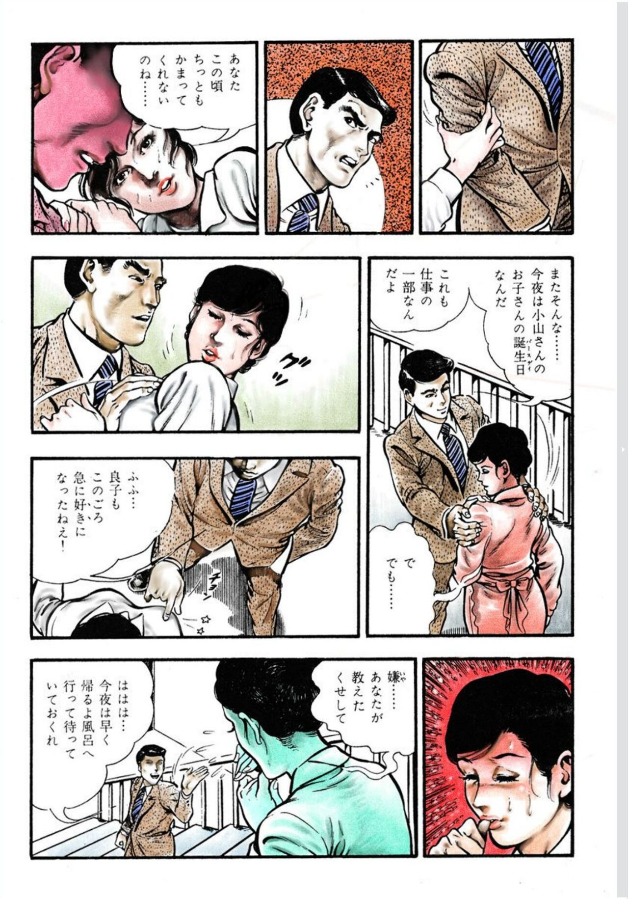 Adultery Teacher - Page 14