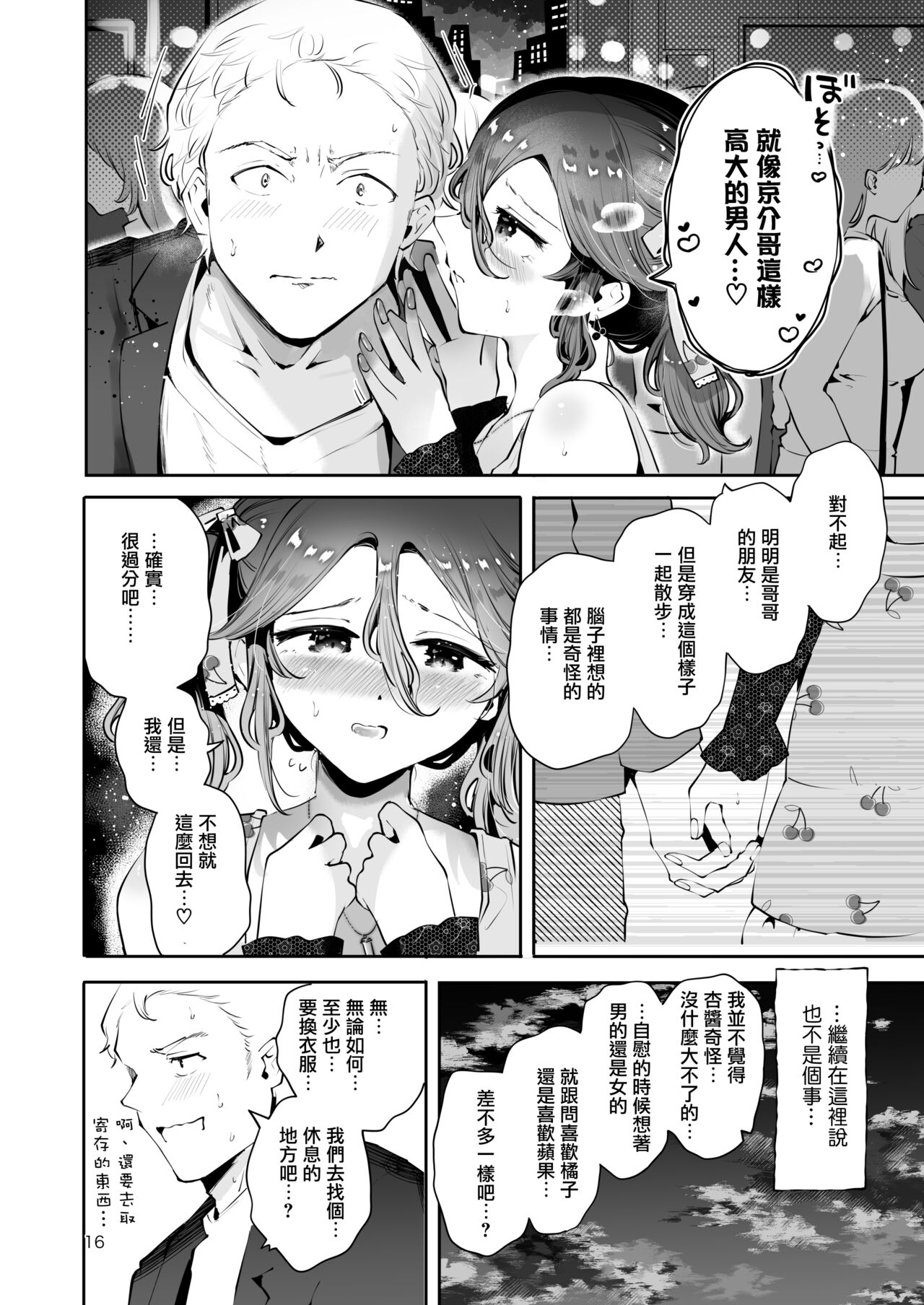 Naisho no Natsuyasumi - Page 15