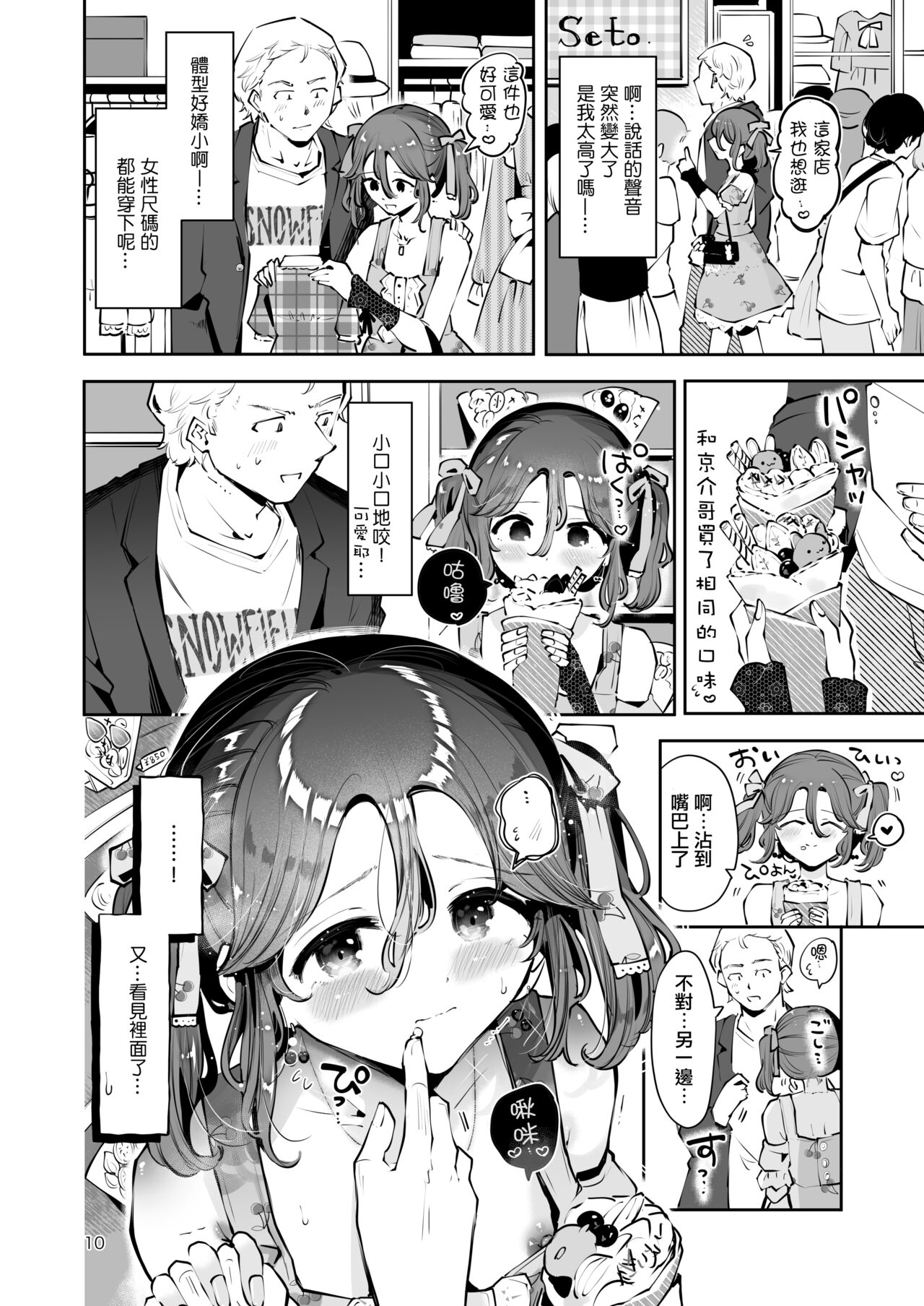 Naisho no Natsuyasumi - Page 9
