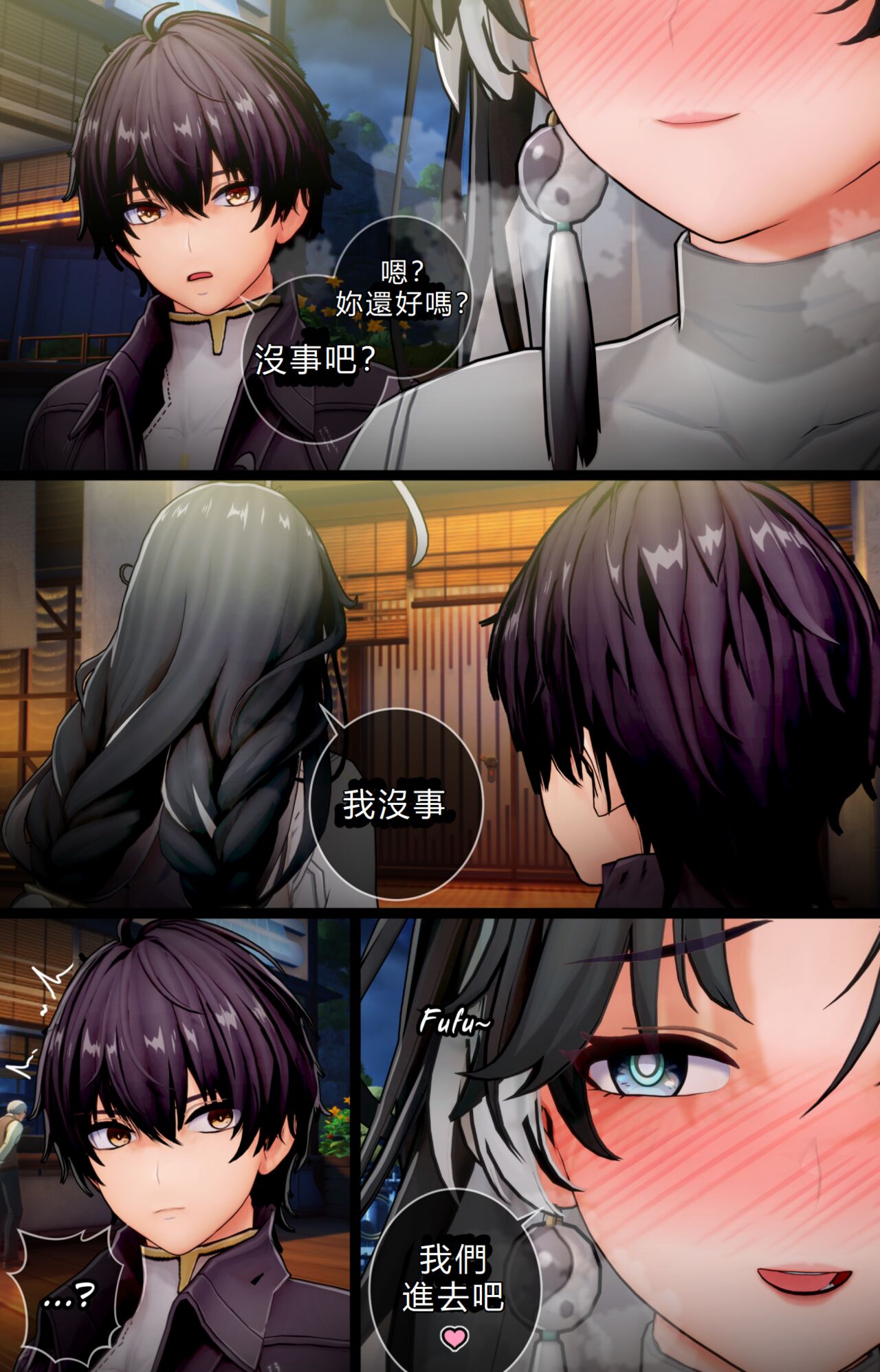 Jianxin  "Private" Lesson With Rover | 鑒心與漂泊者的私密授課 - Page 10