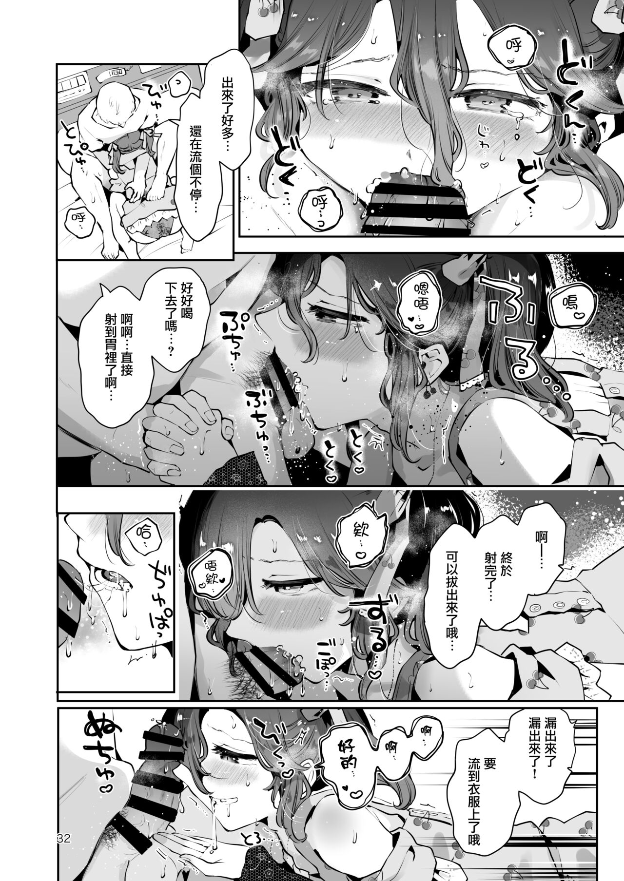 Naisho no Natsuyasumi - Page 31