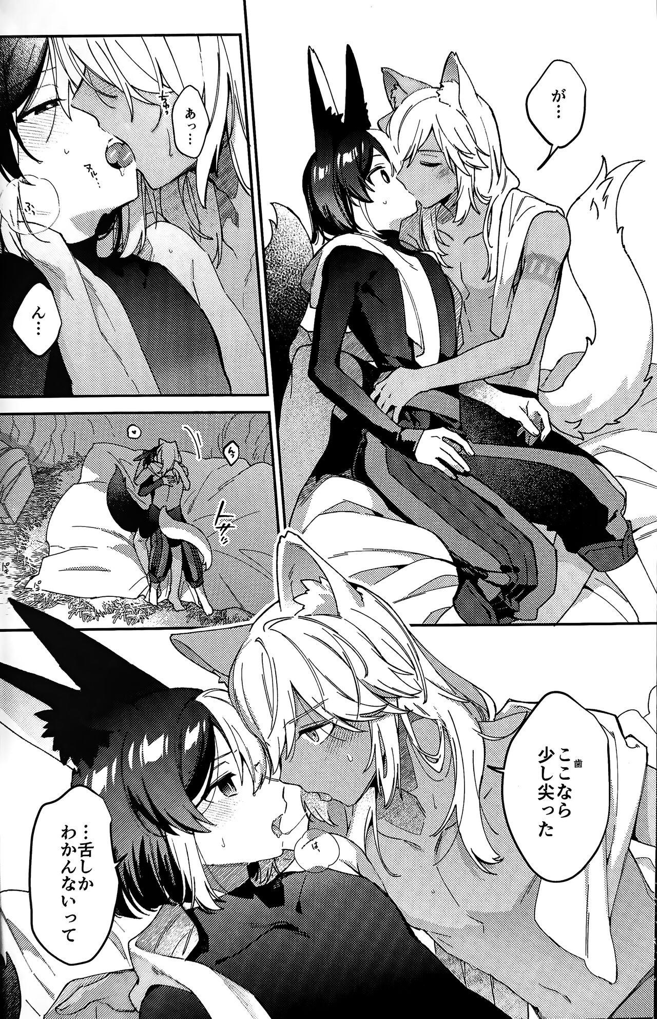 ookami ni natta tomodachi no yosuga okashii!! - Page 19
