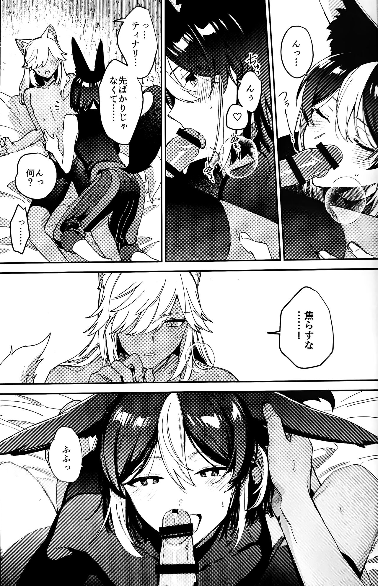 ookami ni natta tomodachi no yosuga okashii!! - Page 32