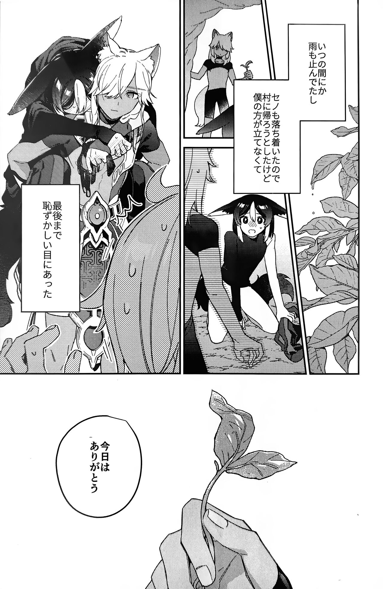 ookami ni natta tomodachi no yosuga okashii!! - Page 51