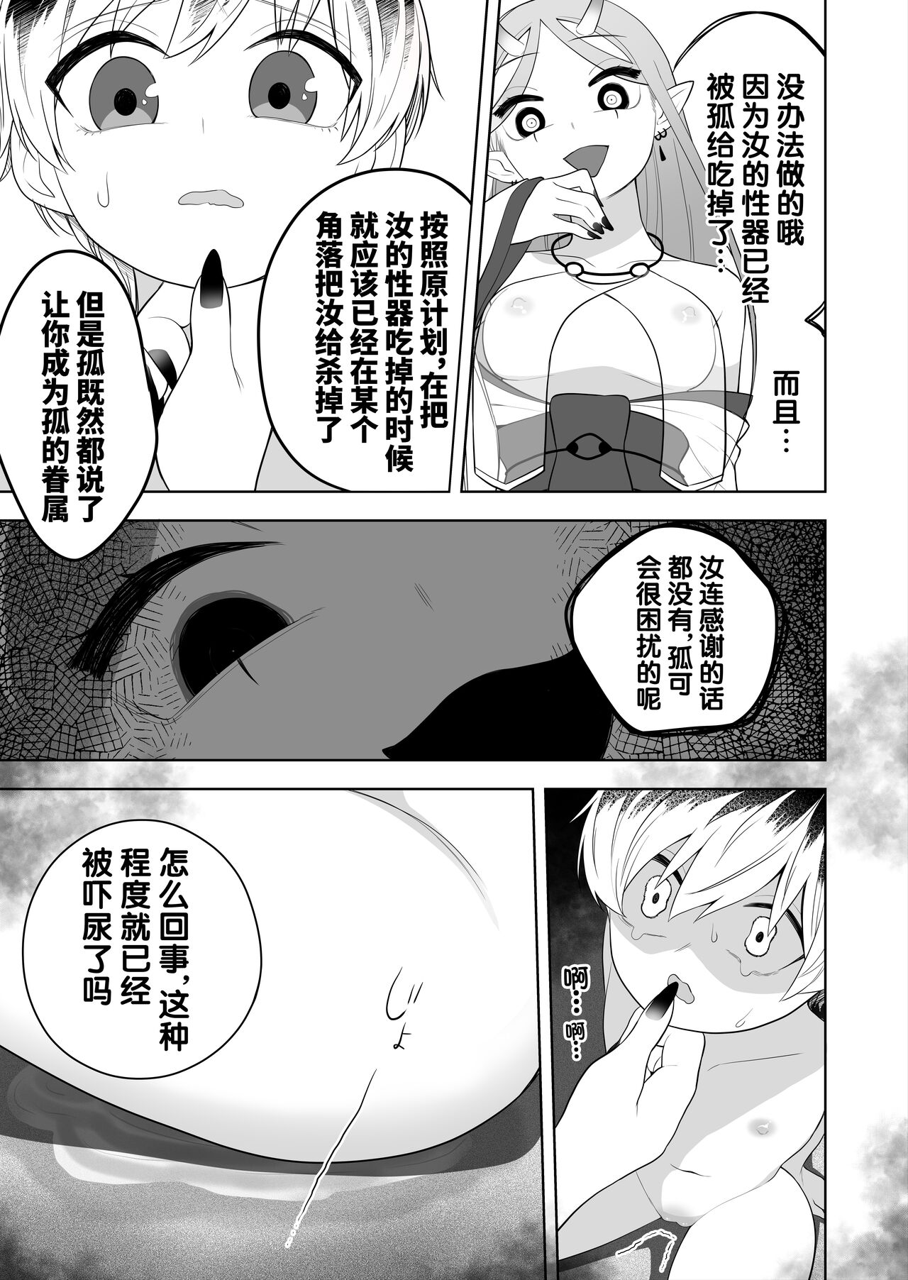解开祠堂的封印，变成恶神♂♀的眷属♀的故事 - Page 13