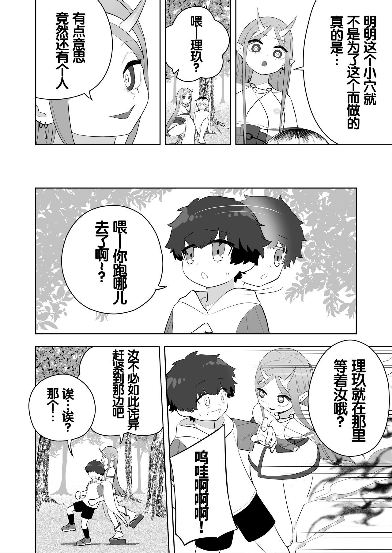 解开祠堂的封印，变成恶神♂♀的眷属♀的故事 - Page 14