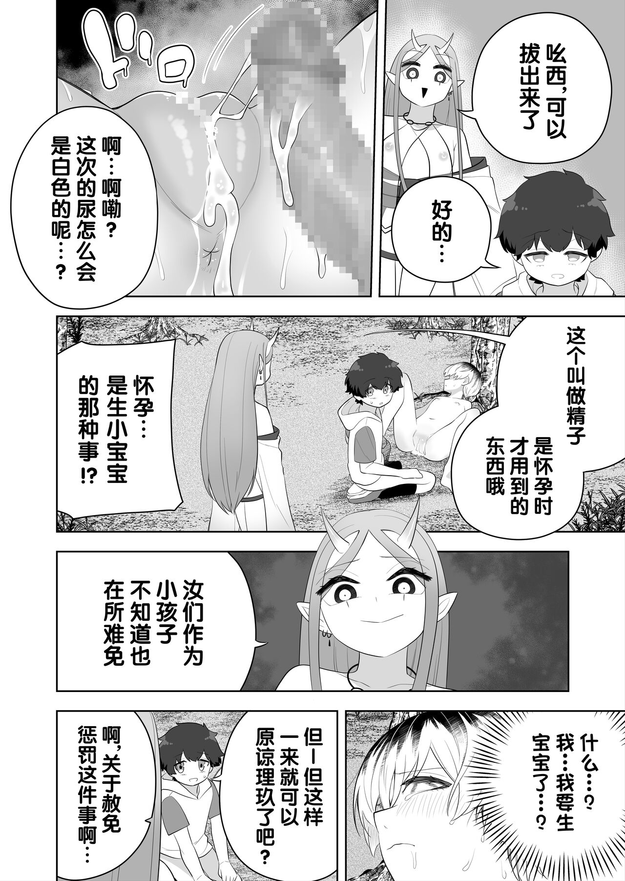 解开祠堂的封印，变成恶神♂♀的眷属♀的故事 - Page 24