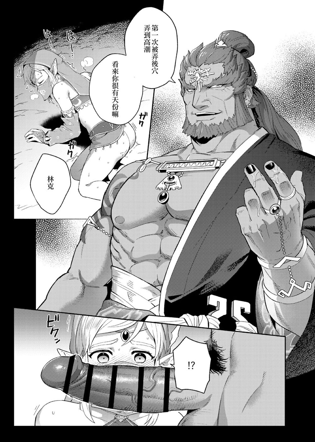 【法克斯】萬年後的新娘 - Page 16