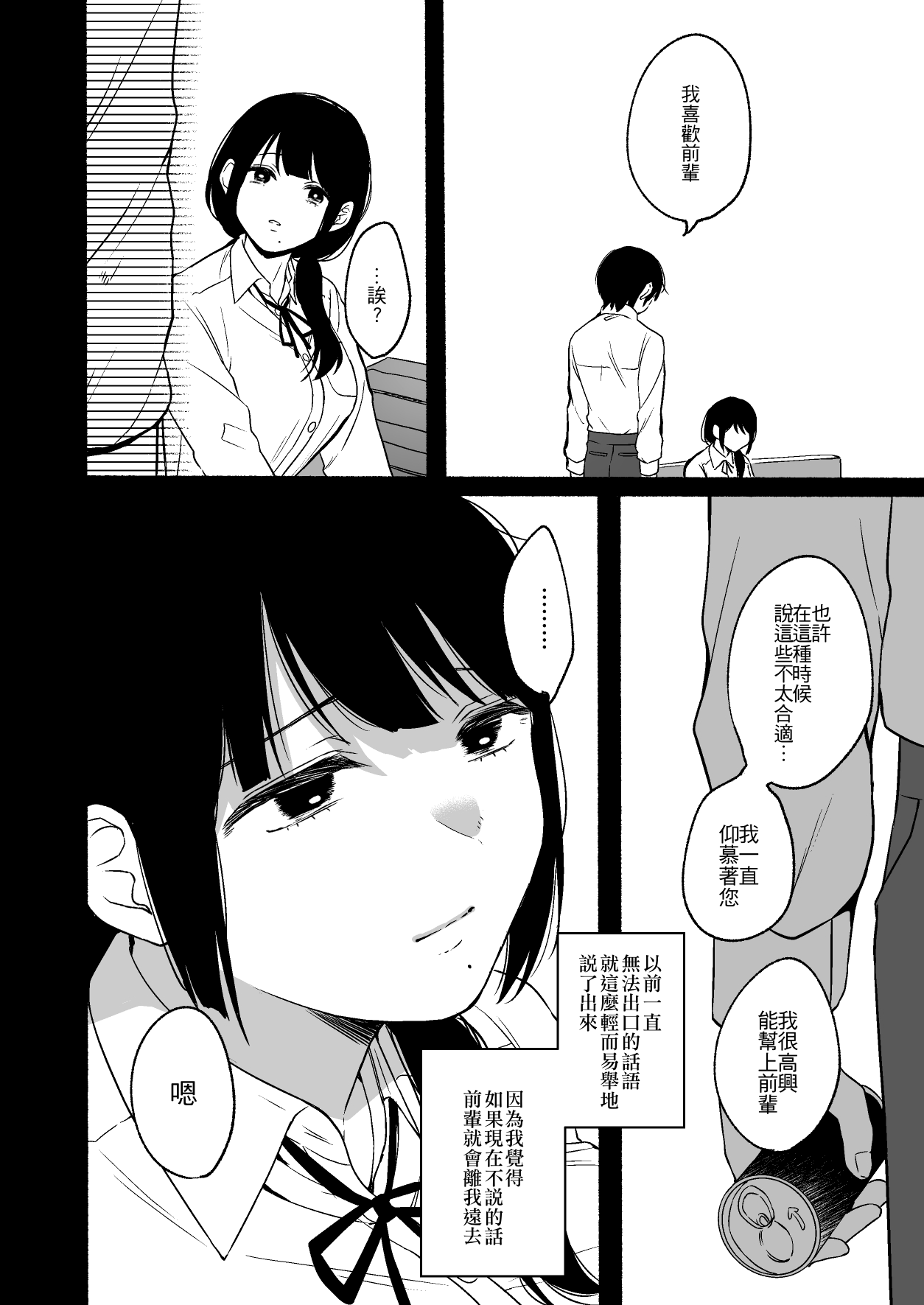 Shippo Senpai, Makenaide. | 尾巴前輩、不要認輸。 - Page 30