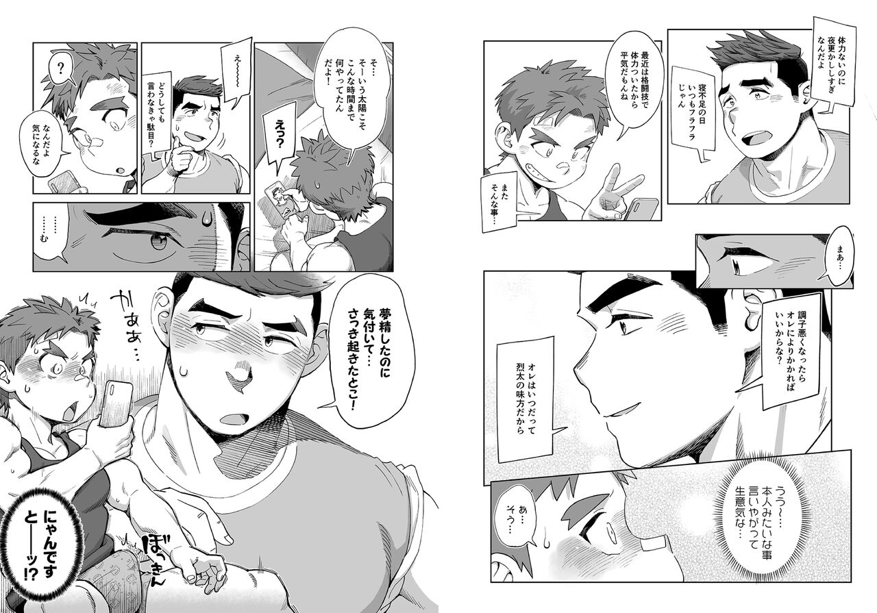 ドすけべAI☆太陽くん前編 - Page 9