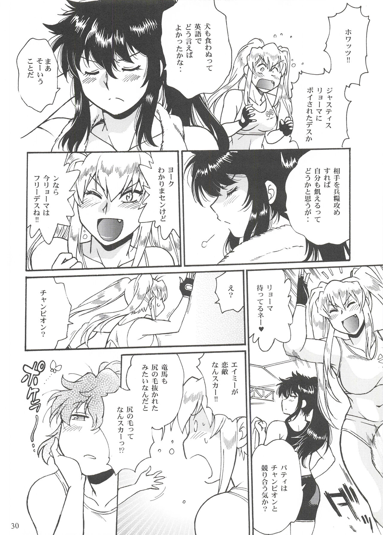 RING x MAMA Vol. 8 - Page 29