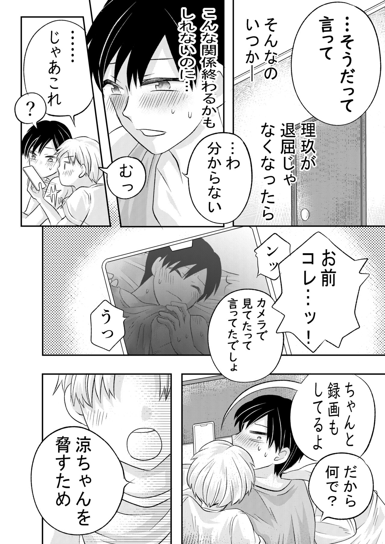 Inaka no  H na  Onii-san to... - Page 53