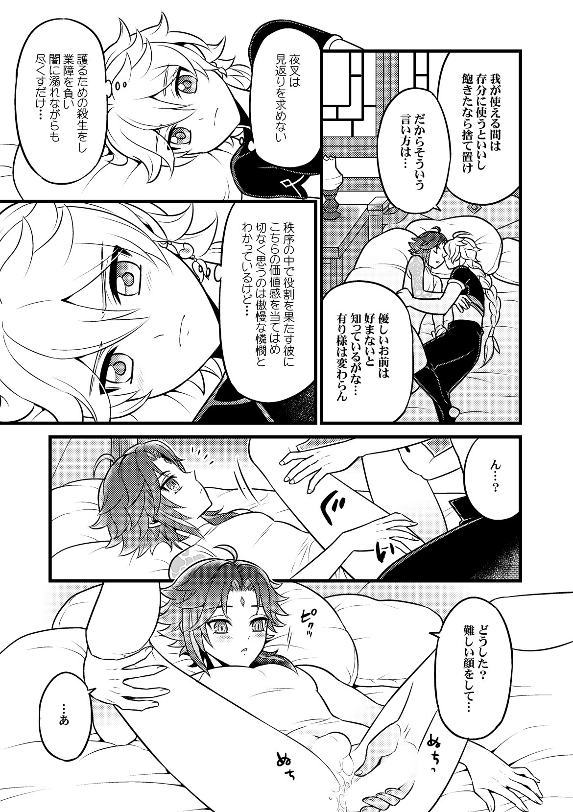 金色の暁を迎えて - Page 10
