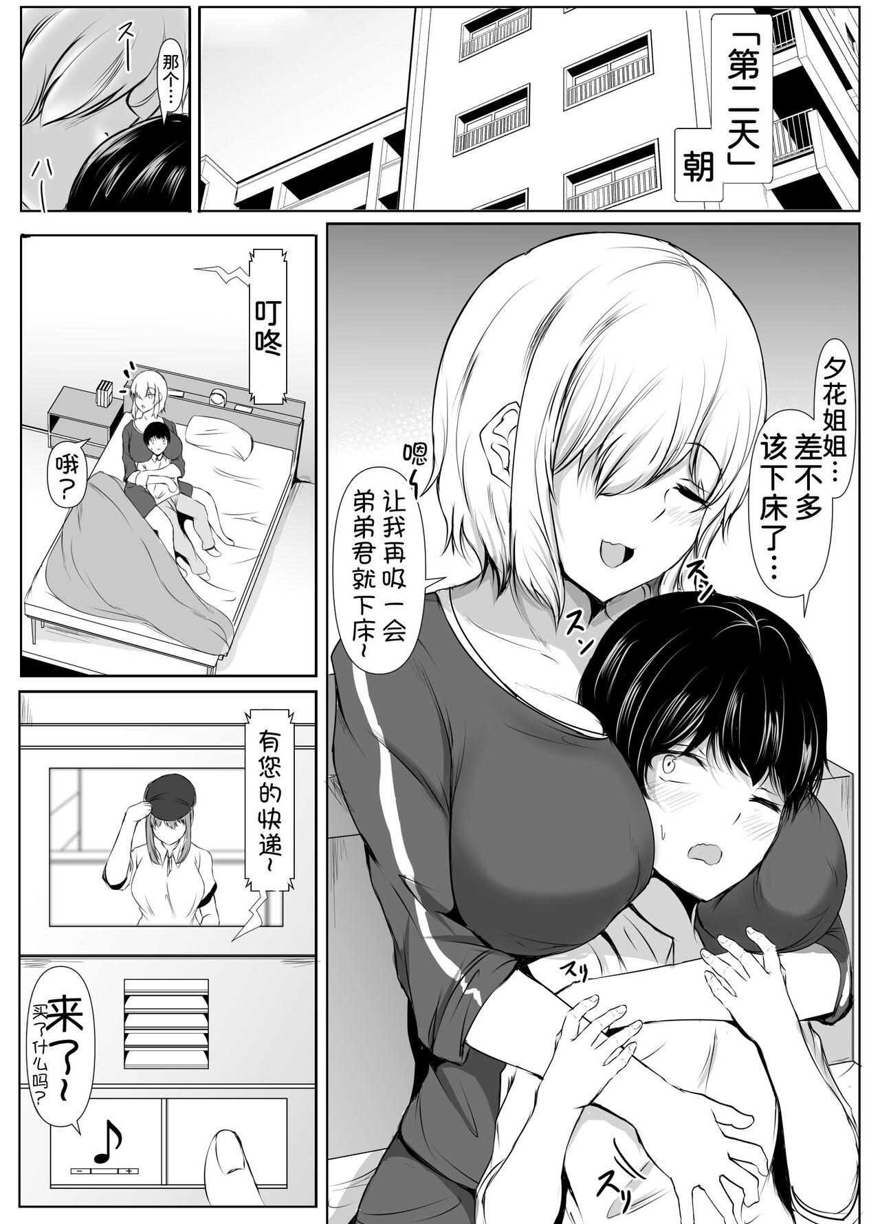 Ane no Tomodachi ga Boku no Koto o Sukisugiru 2 - Page 18