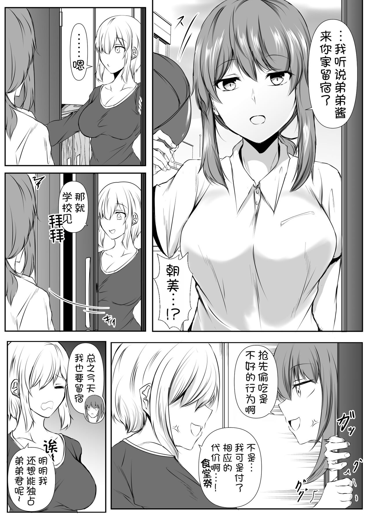 Ane no Tomodachi ga Boku no Koto o Sukisugiru 2 - Page 19