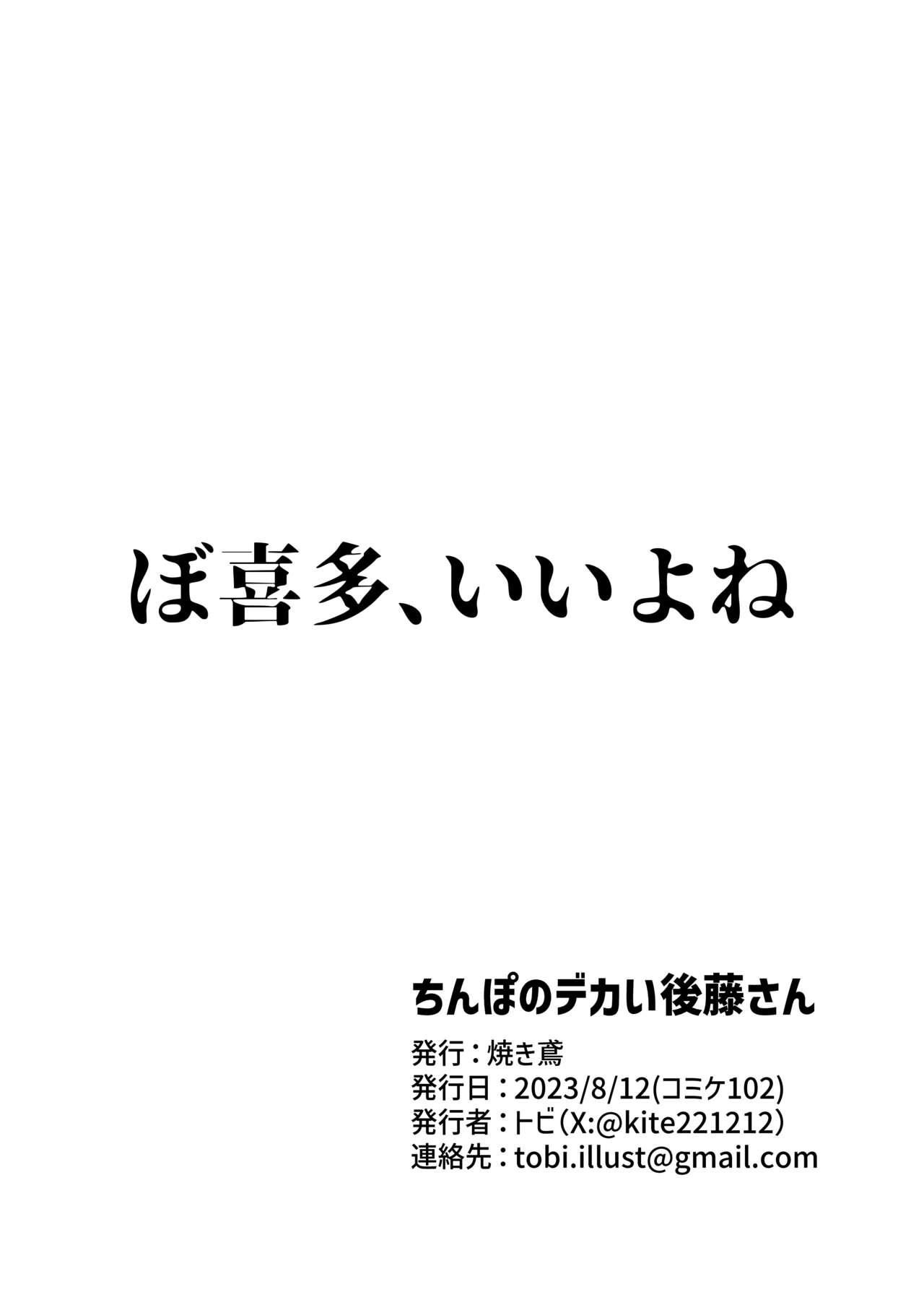 Chinbonodekaigotousan - Page 18