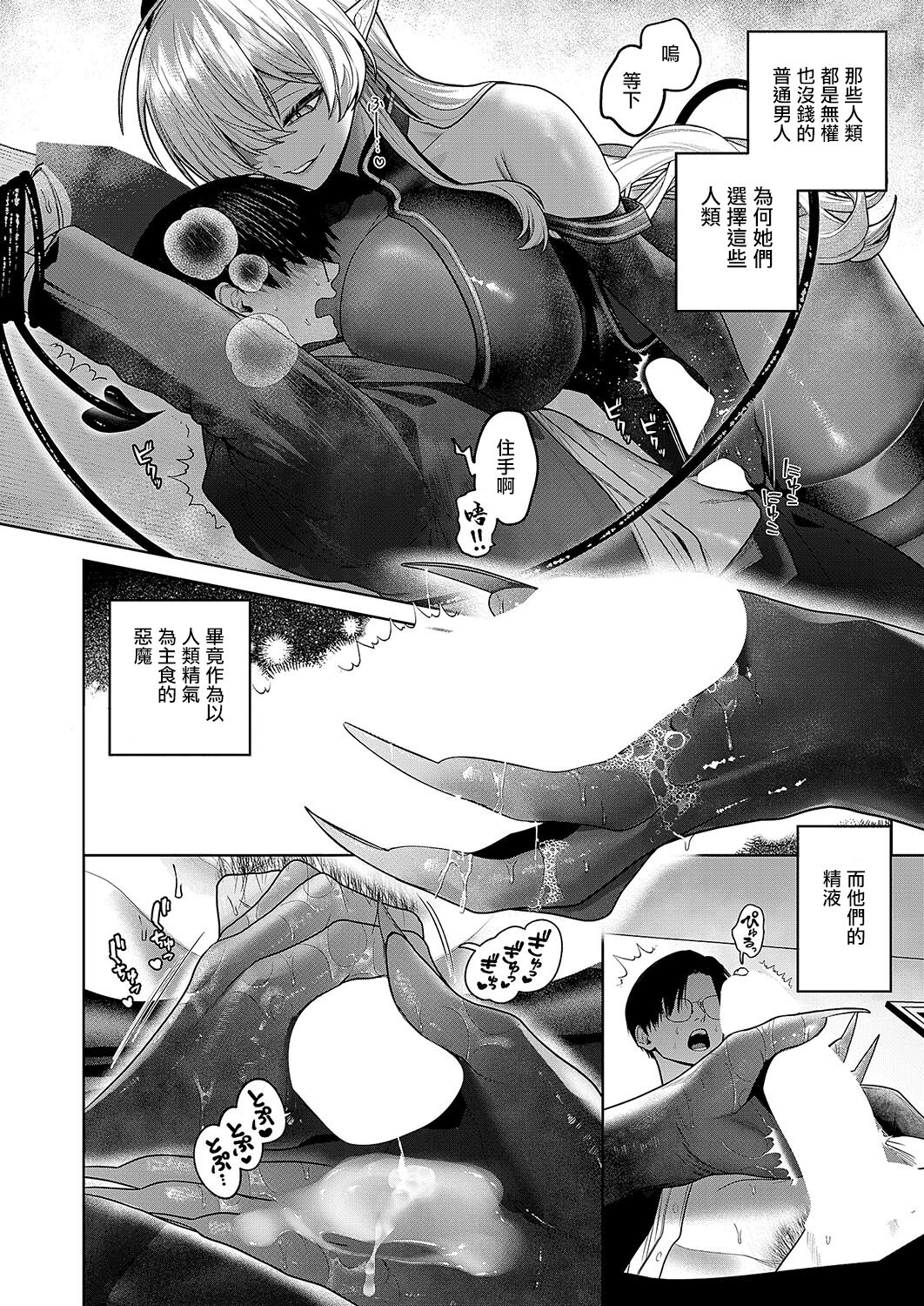 レディのお食事 - Page 2