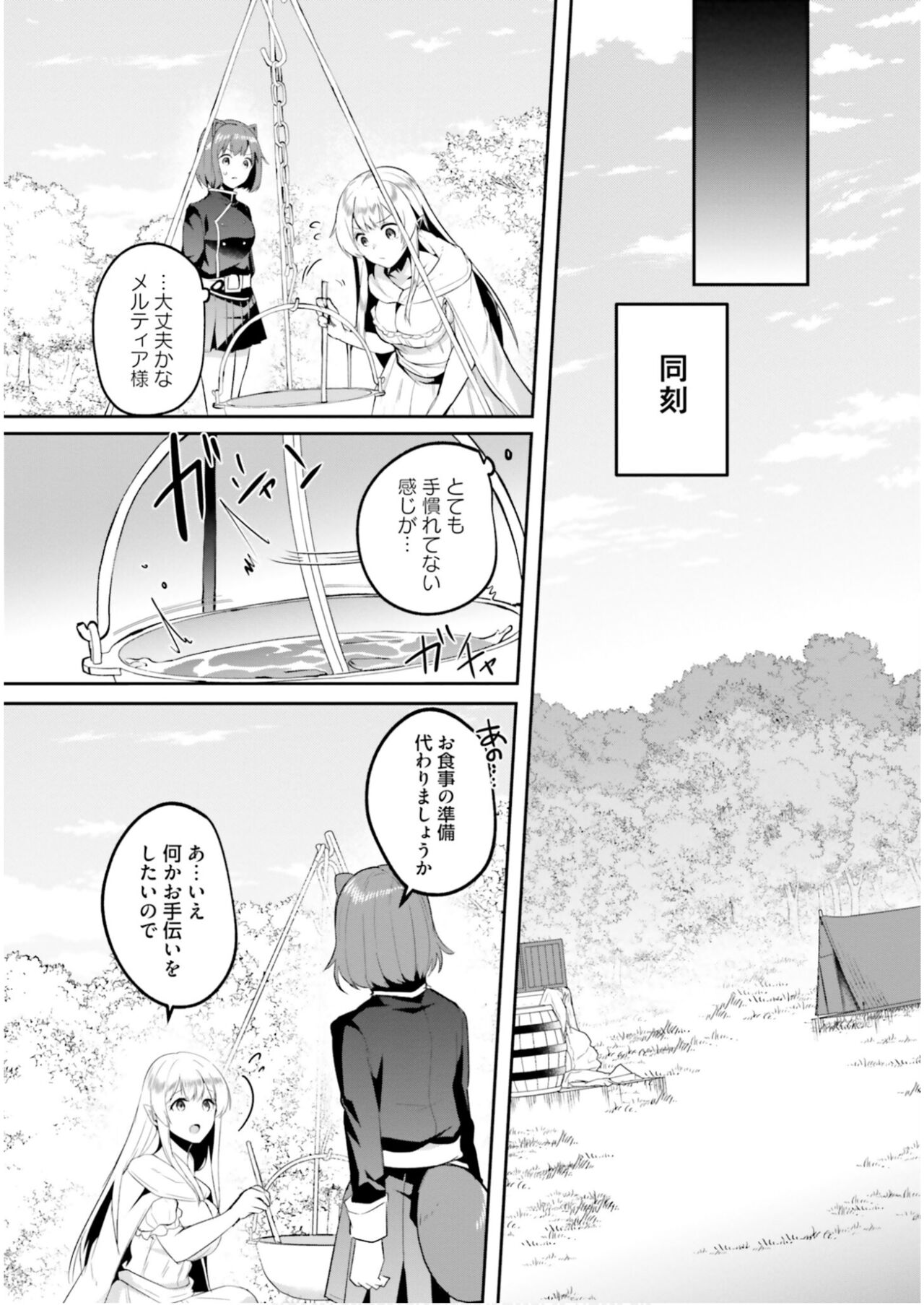Inbi na Doukutsu no Sono Oku de 6 - Page 136