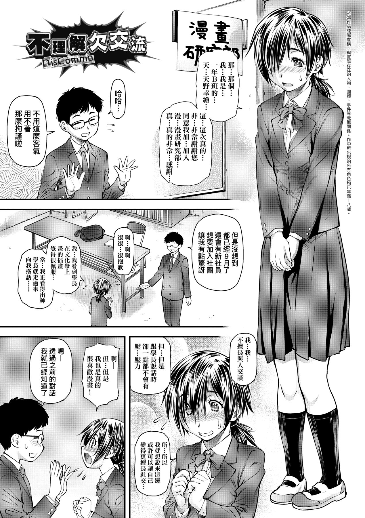 Kaname Date Chuu | 小要開發Date 中 - Page 124