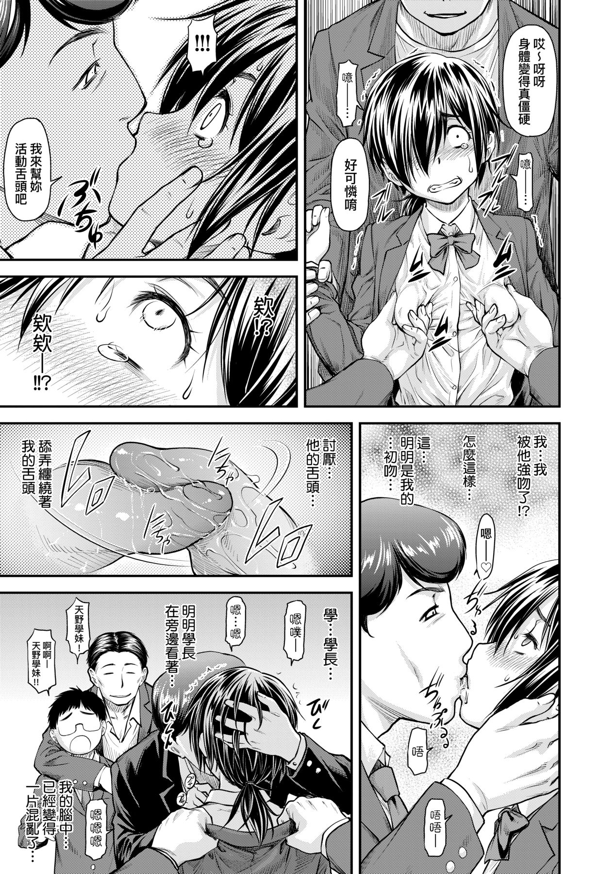 Kaname Date Chuu | 小要開發Date 中 - Page 128