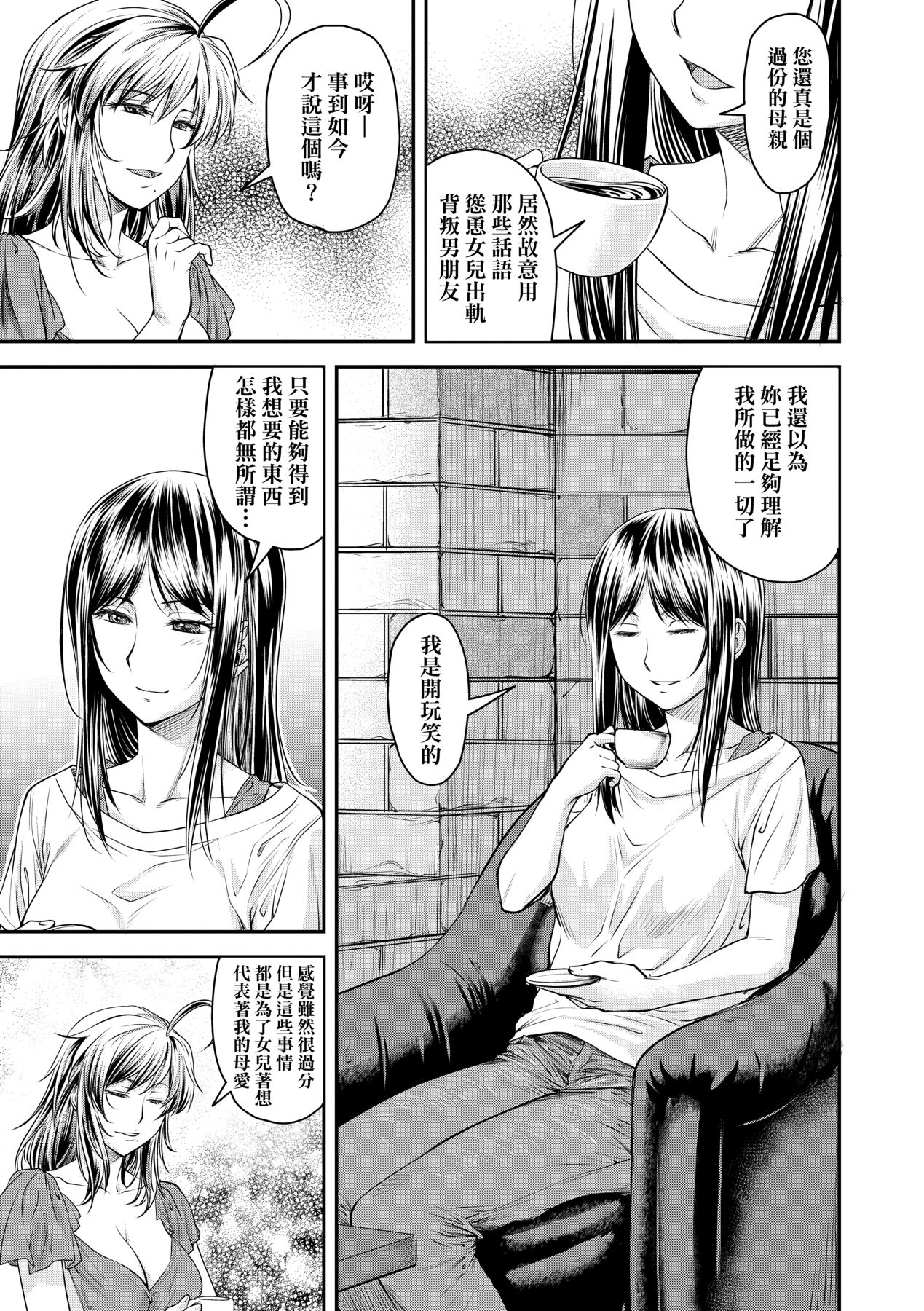 Kaname Date Chuu | 小要開發Date 中 - Page 90