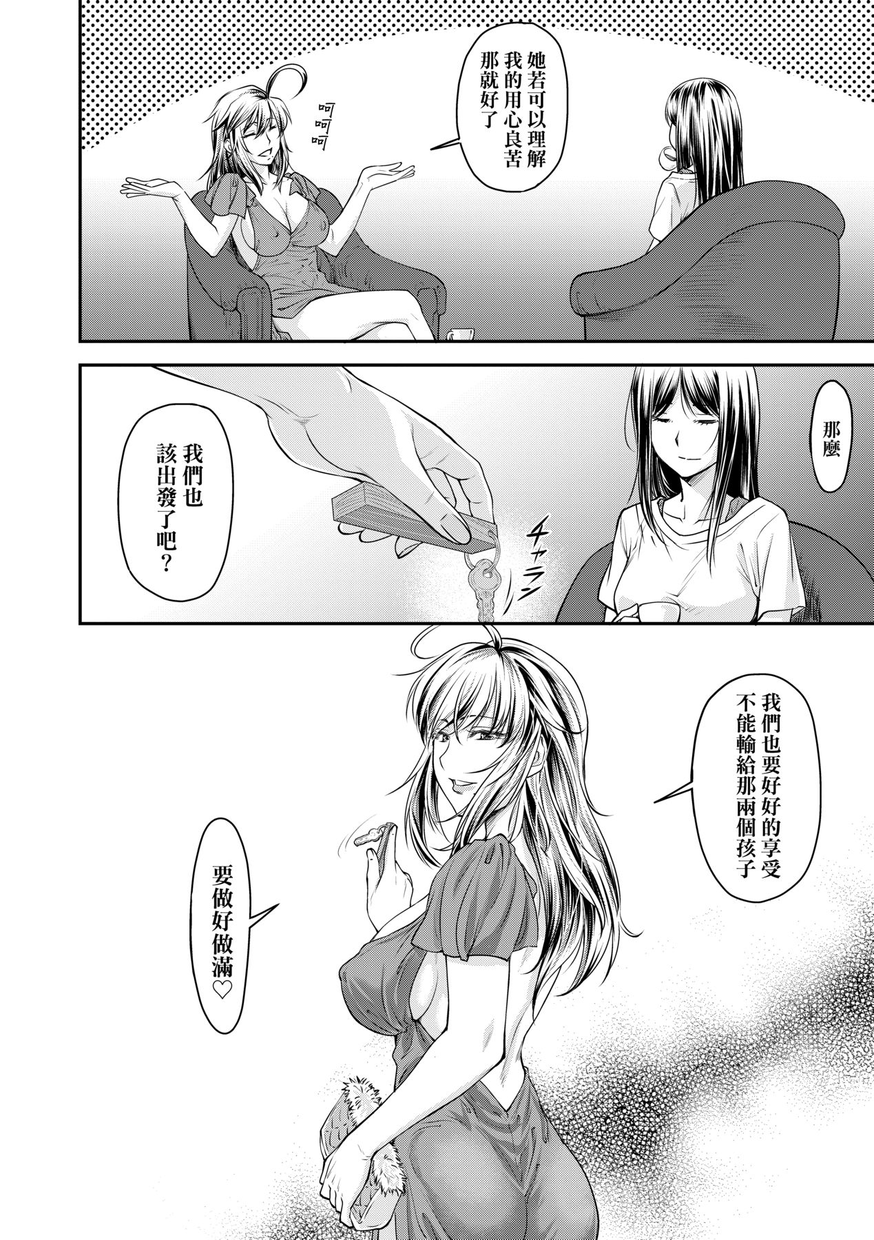 Kaname Date Chuu | 小要開發Date 中 - Page 91