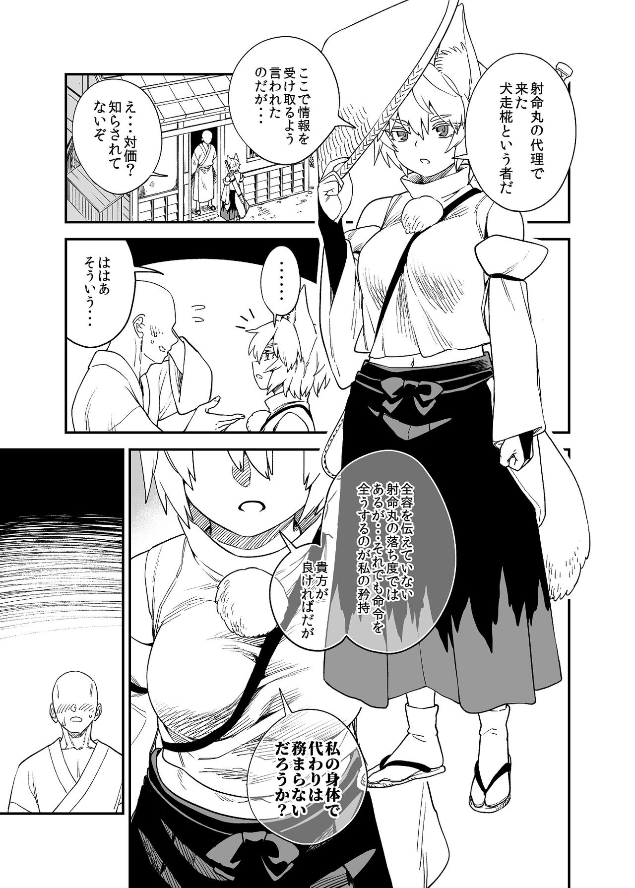 Majime na Momiji - Page 1
