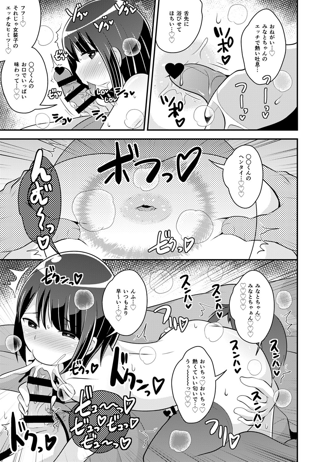 30代女装子♂は精嚢でイク - Page 108