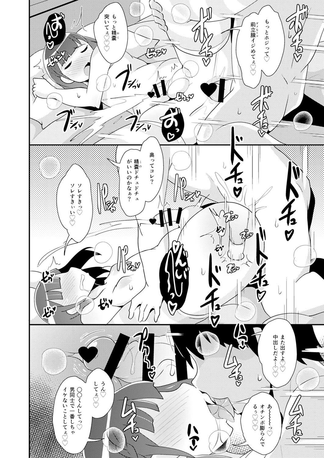 30代女装子♂は精嚢でイク - Page 129