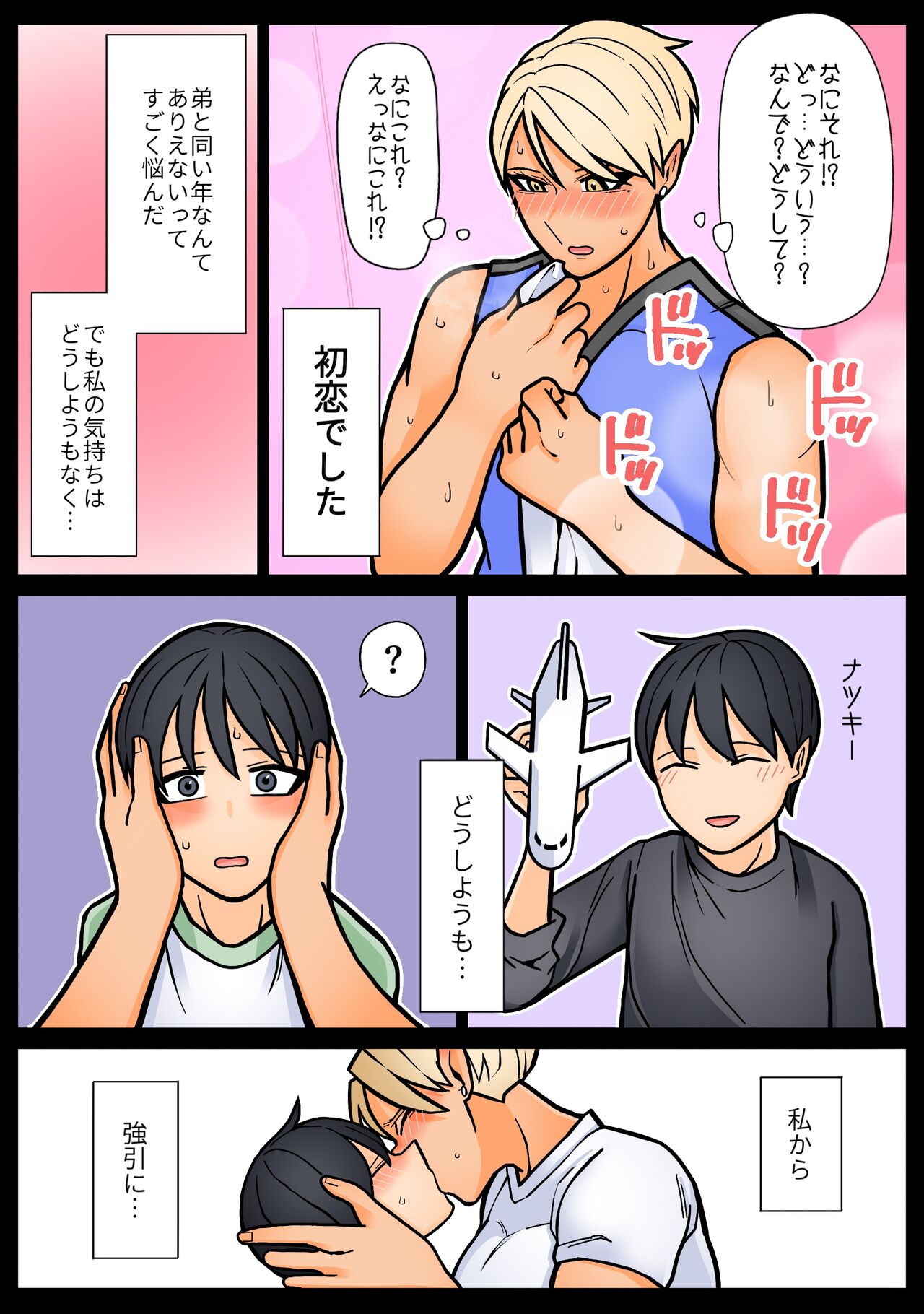 Shinchou 190cm Aru Watashi ga Kogara de Toshishita no Otoko no Ko ni Tatakaretai Hi - Page 7