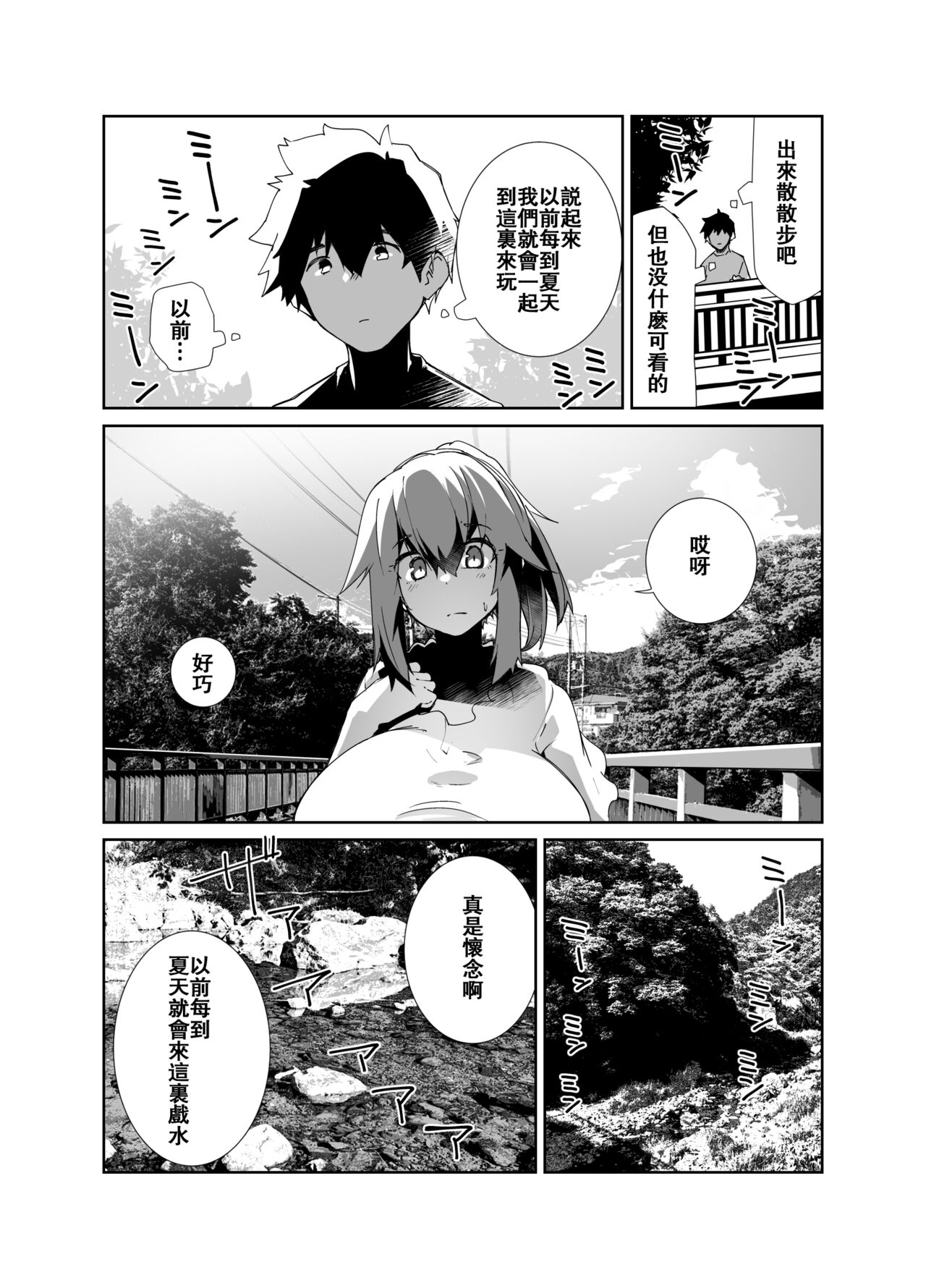 Natsu no Owari - Page 6