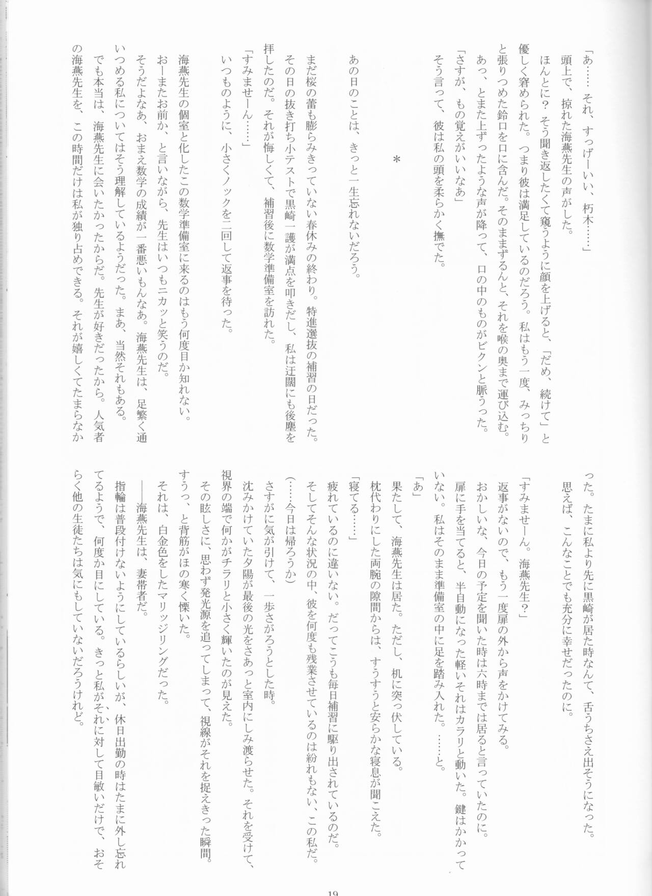 Seishun Melancholic - Page 20