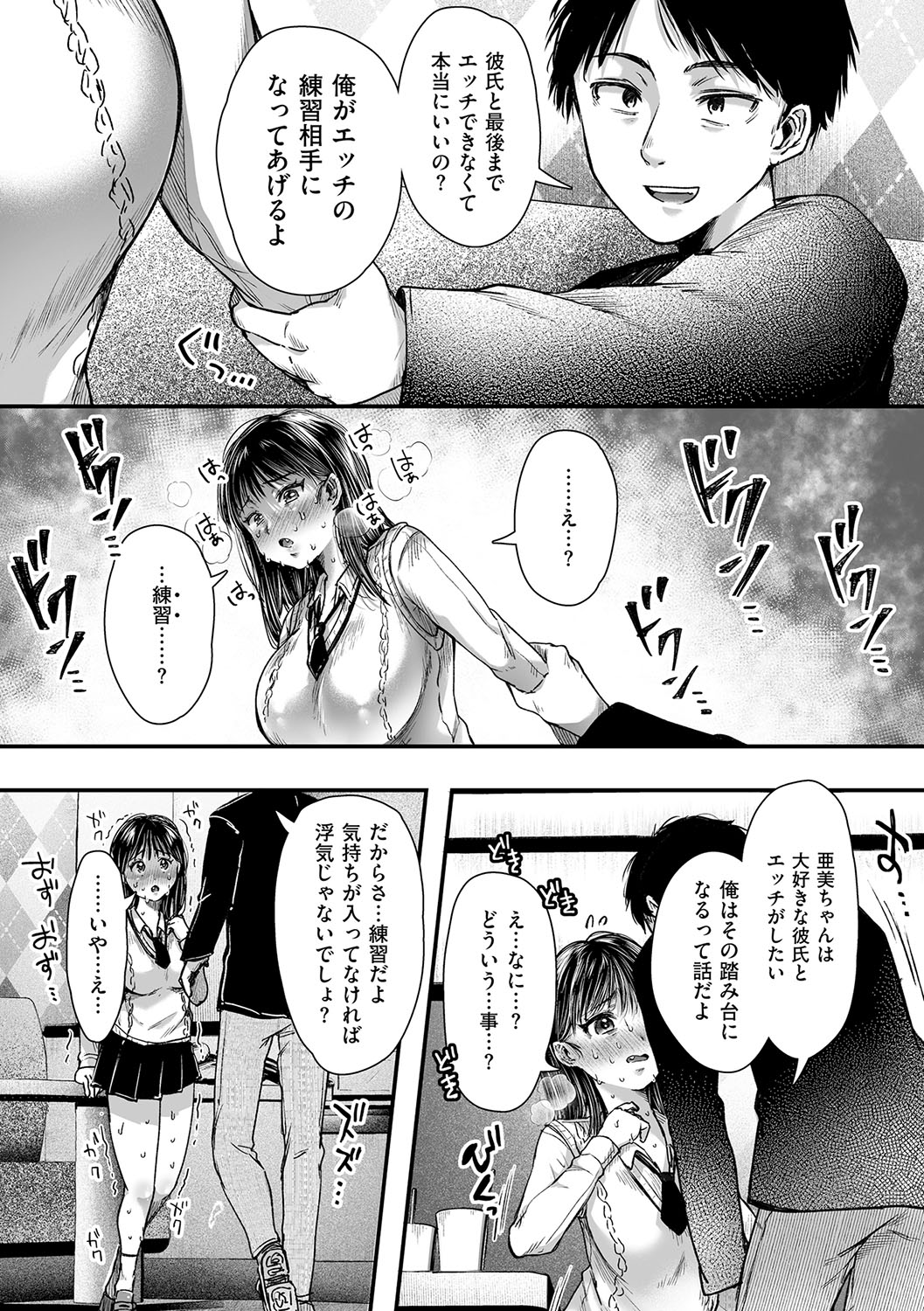 HAITOKU to HONNOU - Page 119