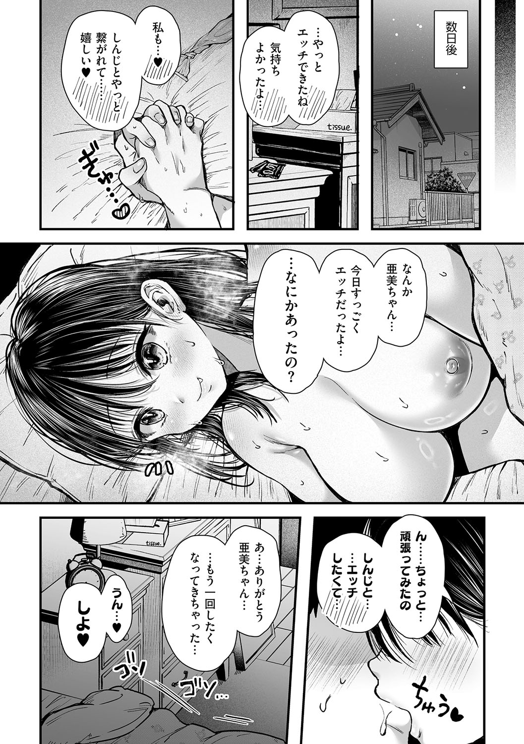 HAITOKU to HONNOU - Page 180