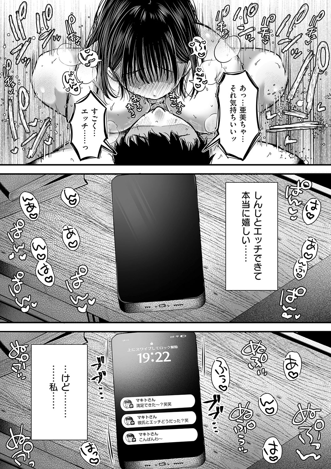HAITOKU to HONNOU - Page 181