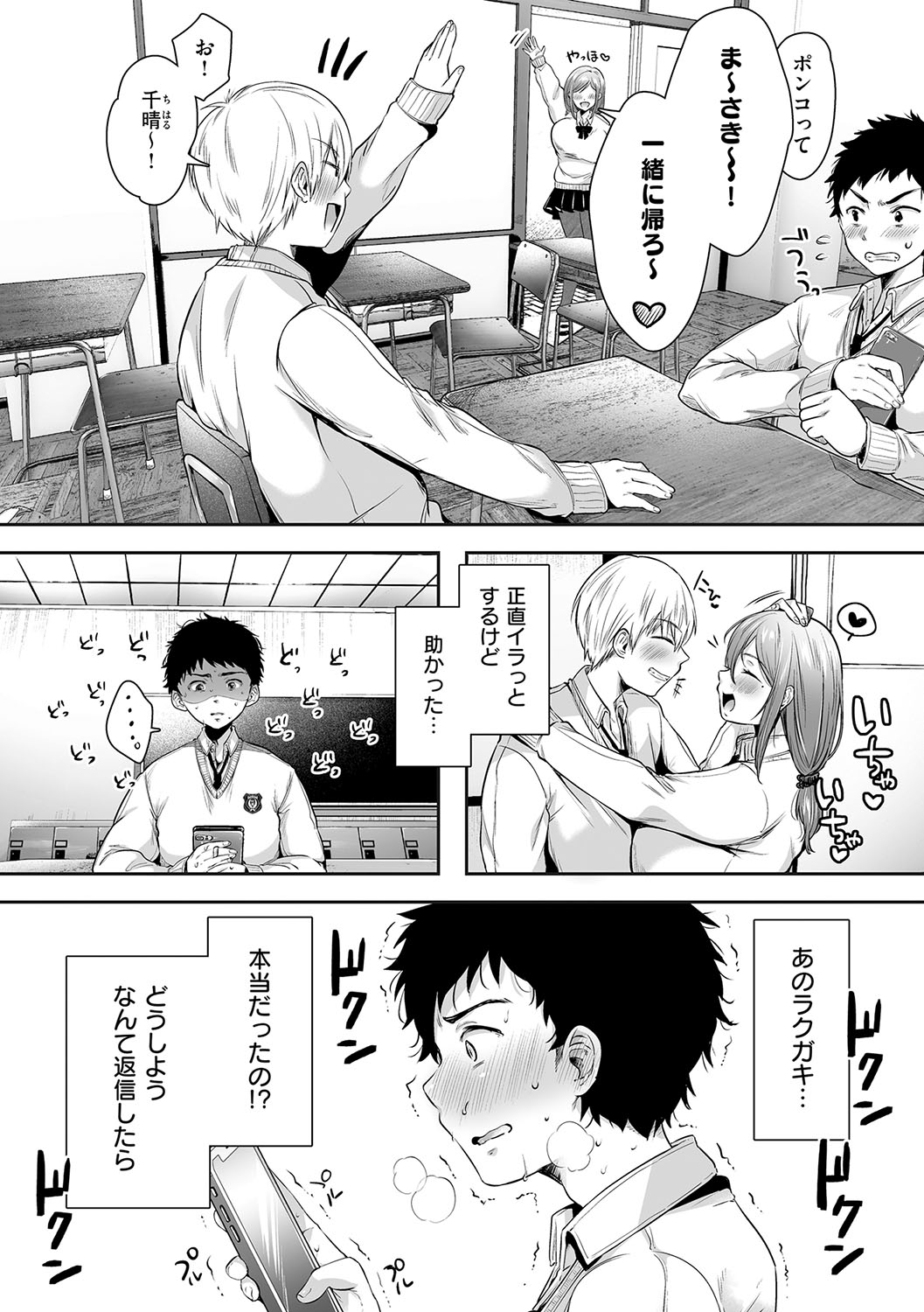 HAITOKU to HONNOU - Page 20