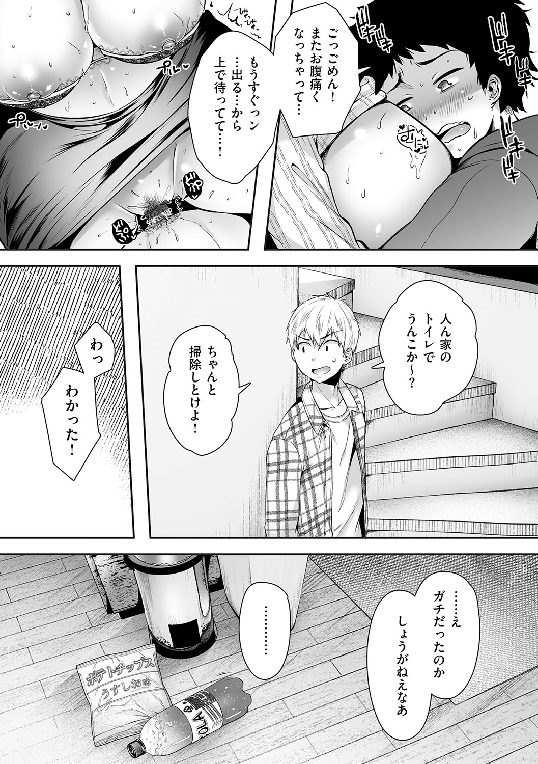 HAITOKU to HONNOU - Page 81