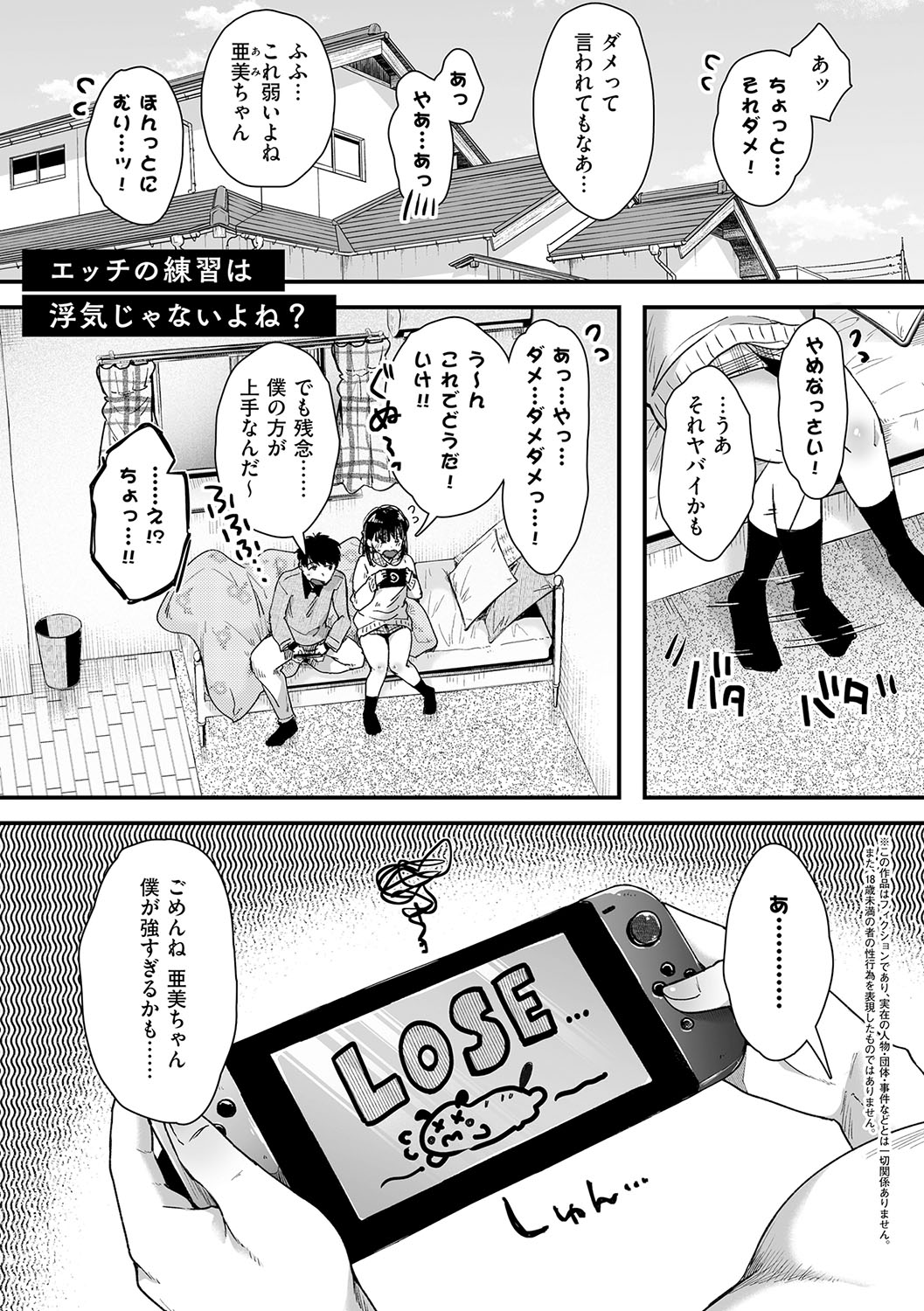 HAITOKU to HONNOU - Page 86