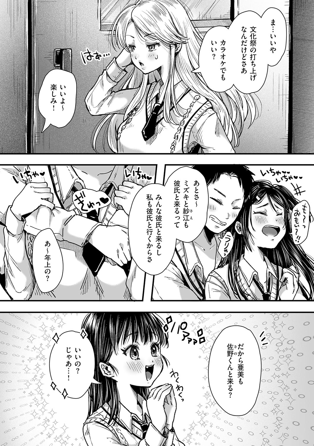 HAITOKU to HONNOU - Page 97